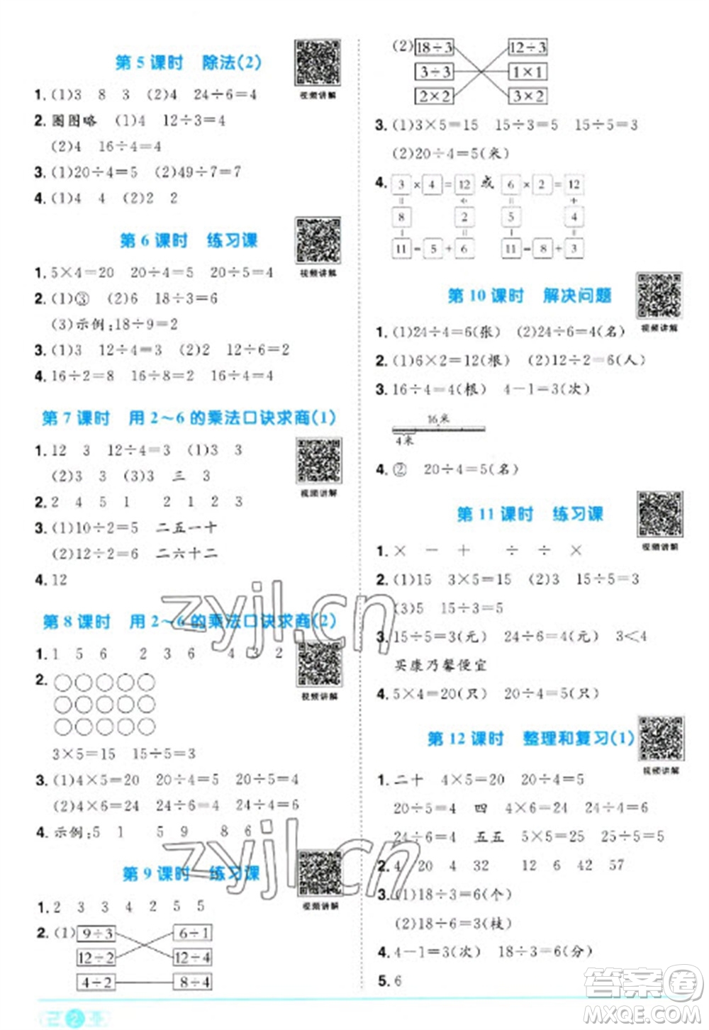 江西教育出版社2023陽光同學(xué)課時(shí)優(yōu)化作業(yè)二年級數(shù)學(xué)下冊人教版浙江專版參考答案