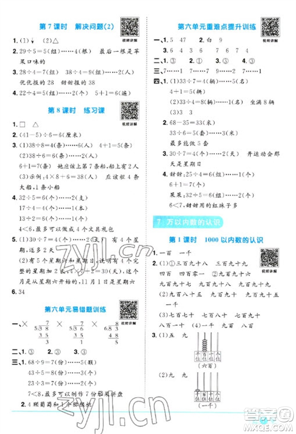 江西教育出版社2023陽光同學(xué)課時(shí)優(yōu)化作業(yè)二年級數(shù)學(xué)下冊人教版浙江專版參考答案