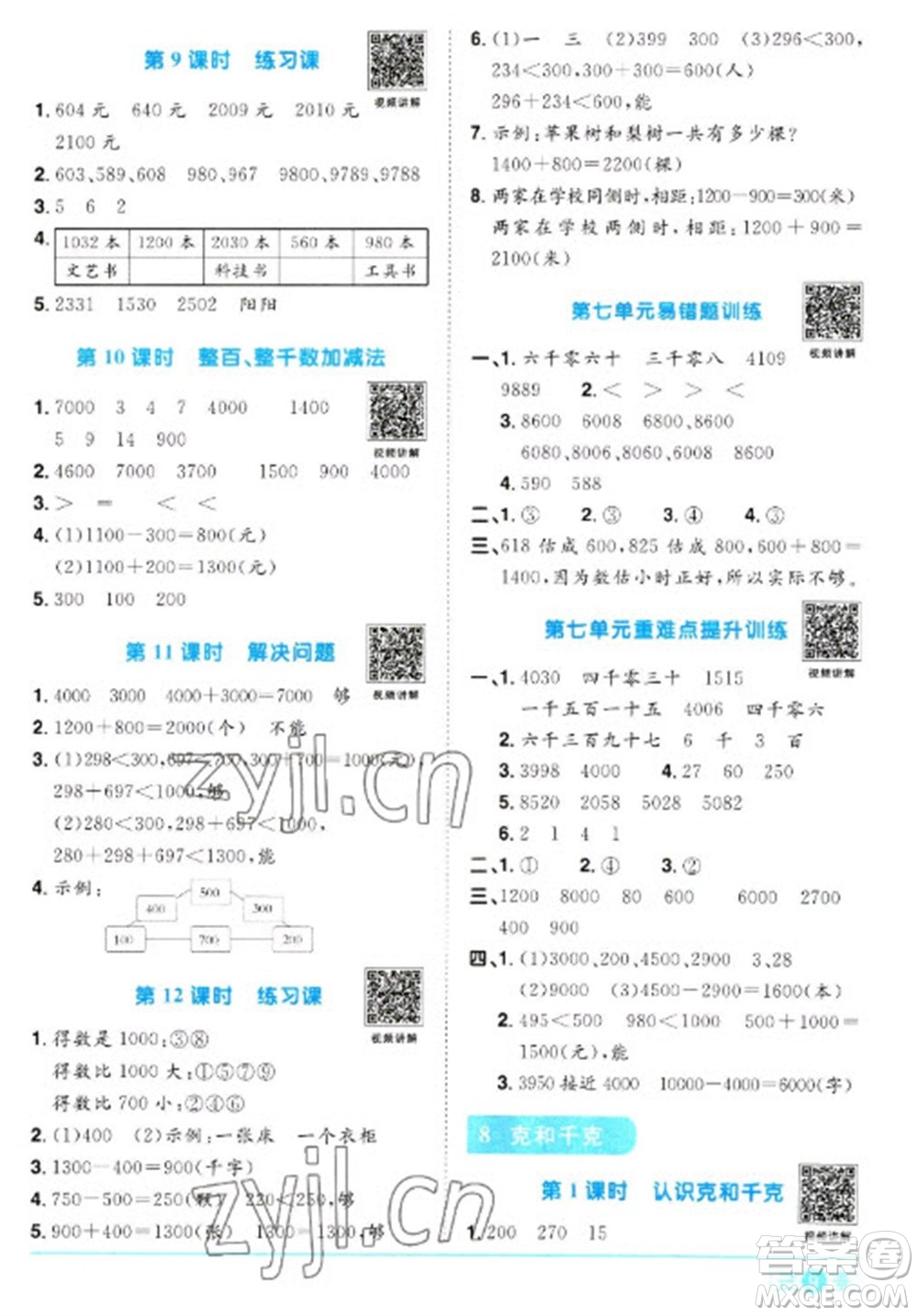 江西教育出版社2023陽光同學(xué)課時(shí)優(yōu)化作業(yè)二年級數(shù)學(xué)下冊人教版浙江專版參考答案