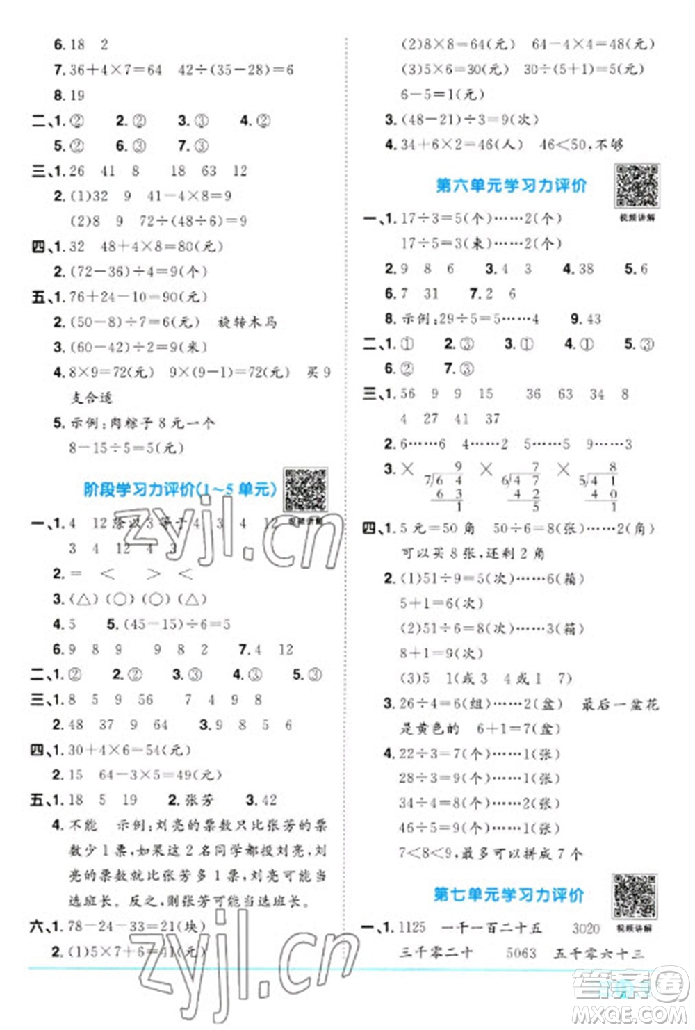 江西教育出版社2023陽光同學(xué)課時(shí)優(yōu)化作業(yè)二年級數(shù)學(xué)下冊人教版浙江專版參考答案