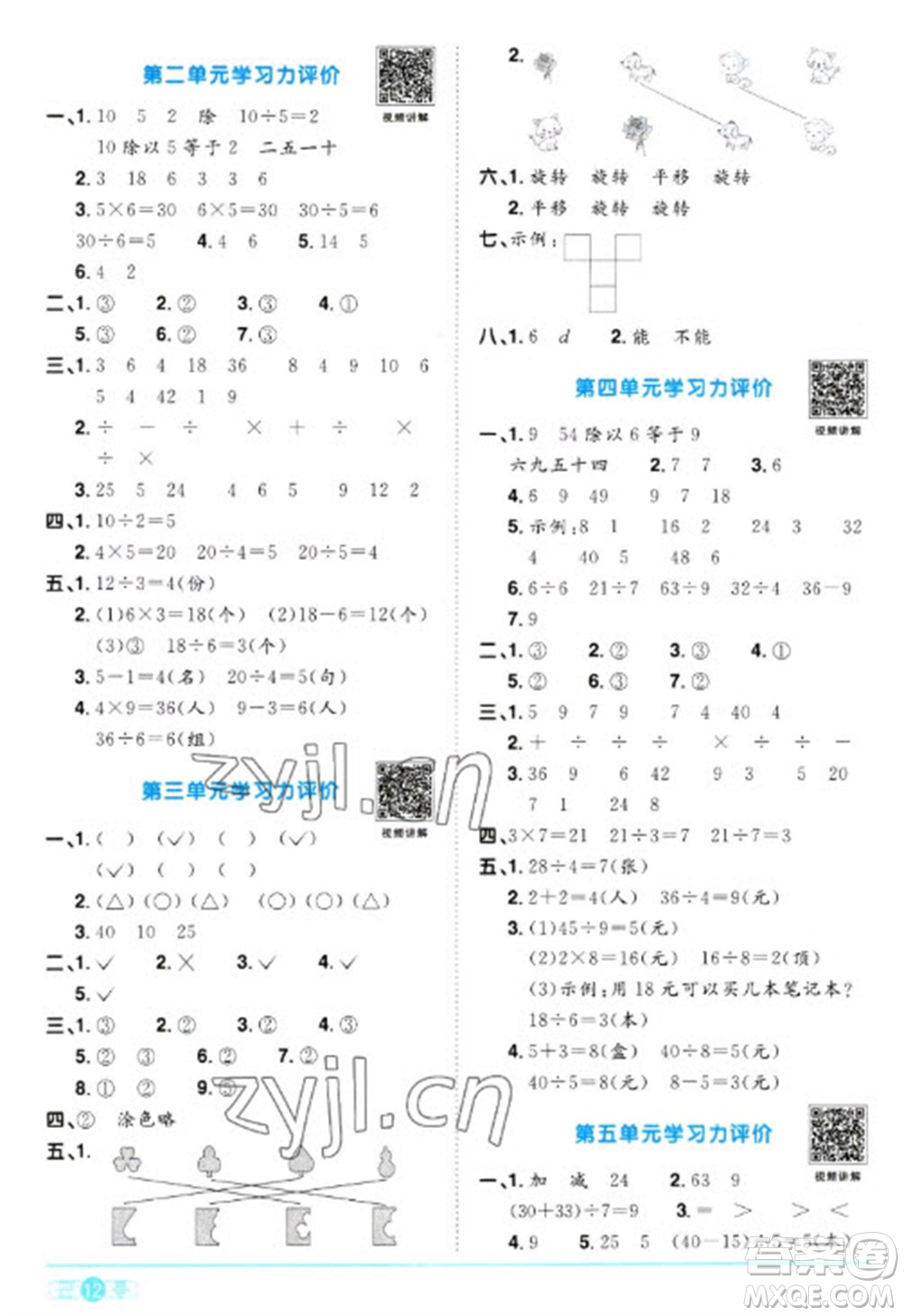 江西教育出版社2023陽光同學(xué)課時(shí)優(yōu)化作業(yè)二年級數(shù)學(xué)下冊人教版浙江專版參考答案