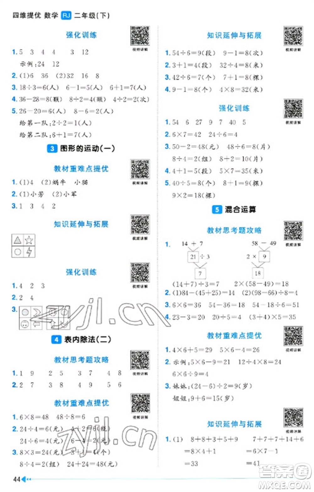 江西教育出版社2023陽光同學(xué)課時(shí)優(yōu)化作業(yè)二年級數(shù)學(xué)下冊人教版浙江專版參考答案