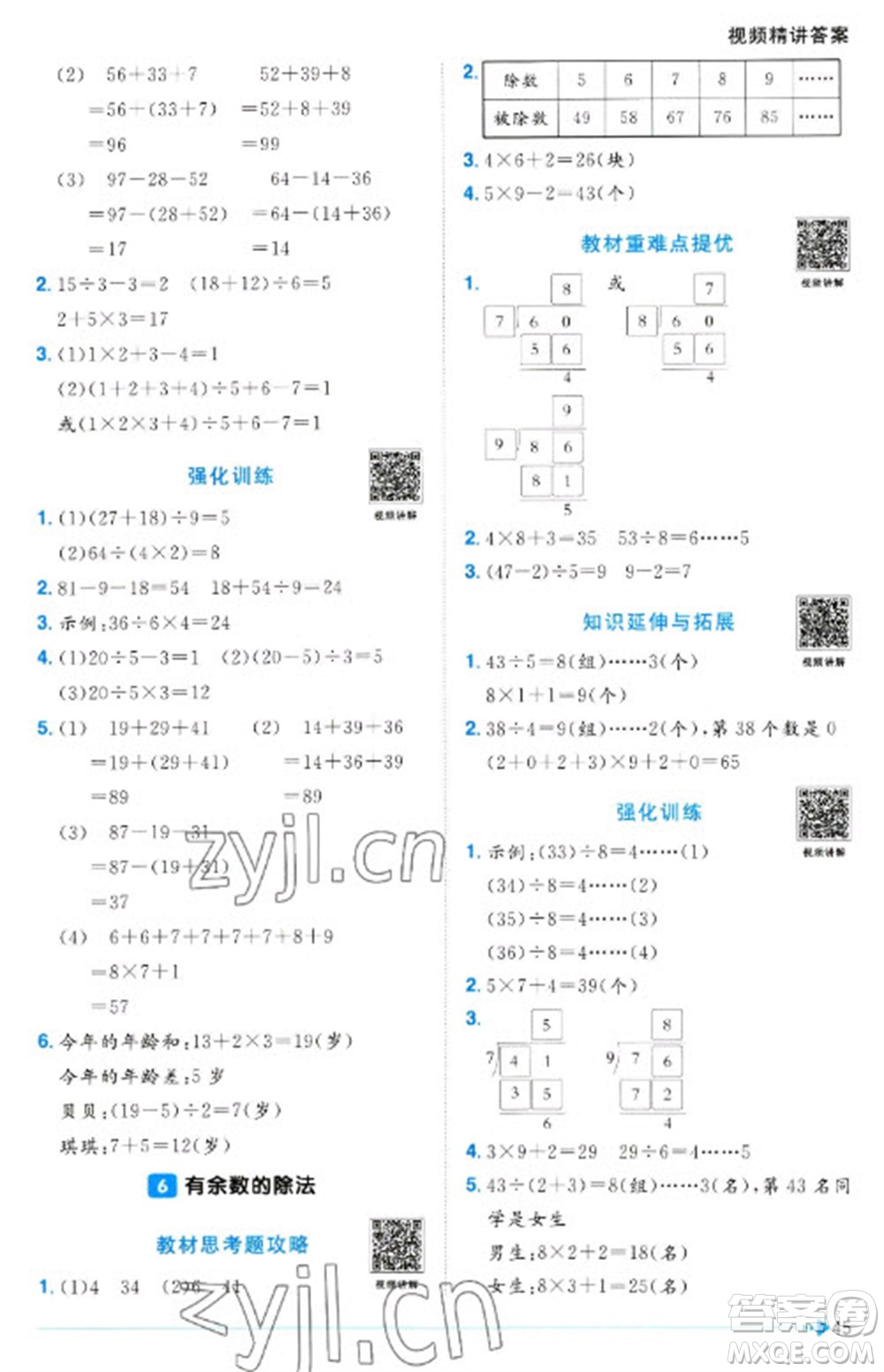 江西教育出版社2023陽光同學(xué)課時(shí)優(yōu)化作業(yè)二年級數(shù)學(xué)下冊人教版浙江專版參考答案