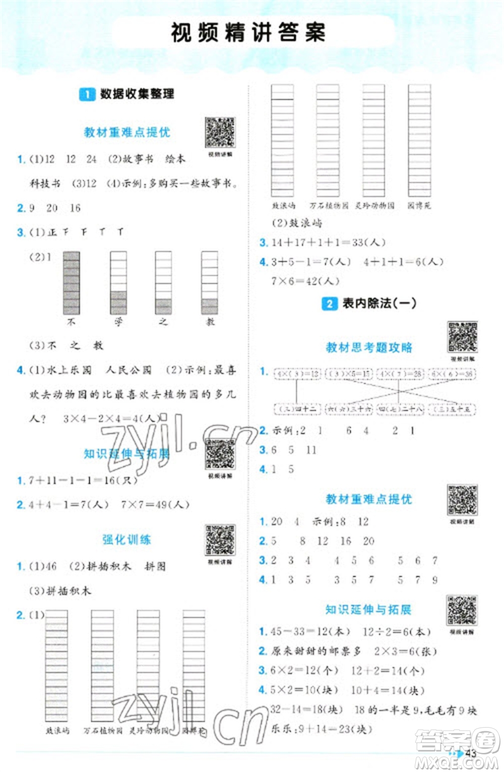 江西教育出版社2023陽光同學(xué)課時(shí)優(yōu)化作業(yè)二年級數(shù)學(xué)下冊人教版浙江專版參考答案