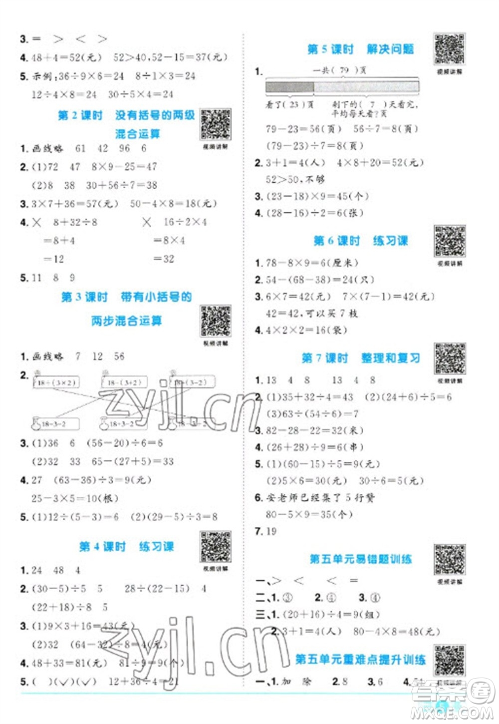 江西教育出版社2023陽(yáng)光同學(xué)課時(shí)優(yōu)化作業(yè)二年級(jí)數(shù)學(xué)下冊(cè)人教版參考答案