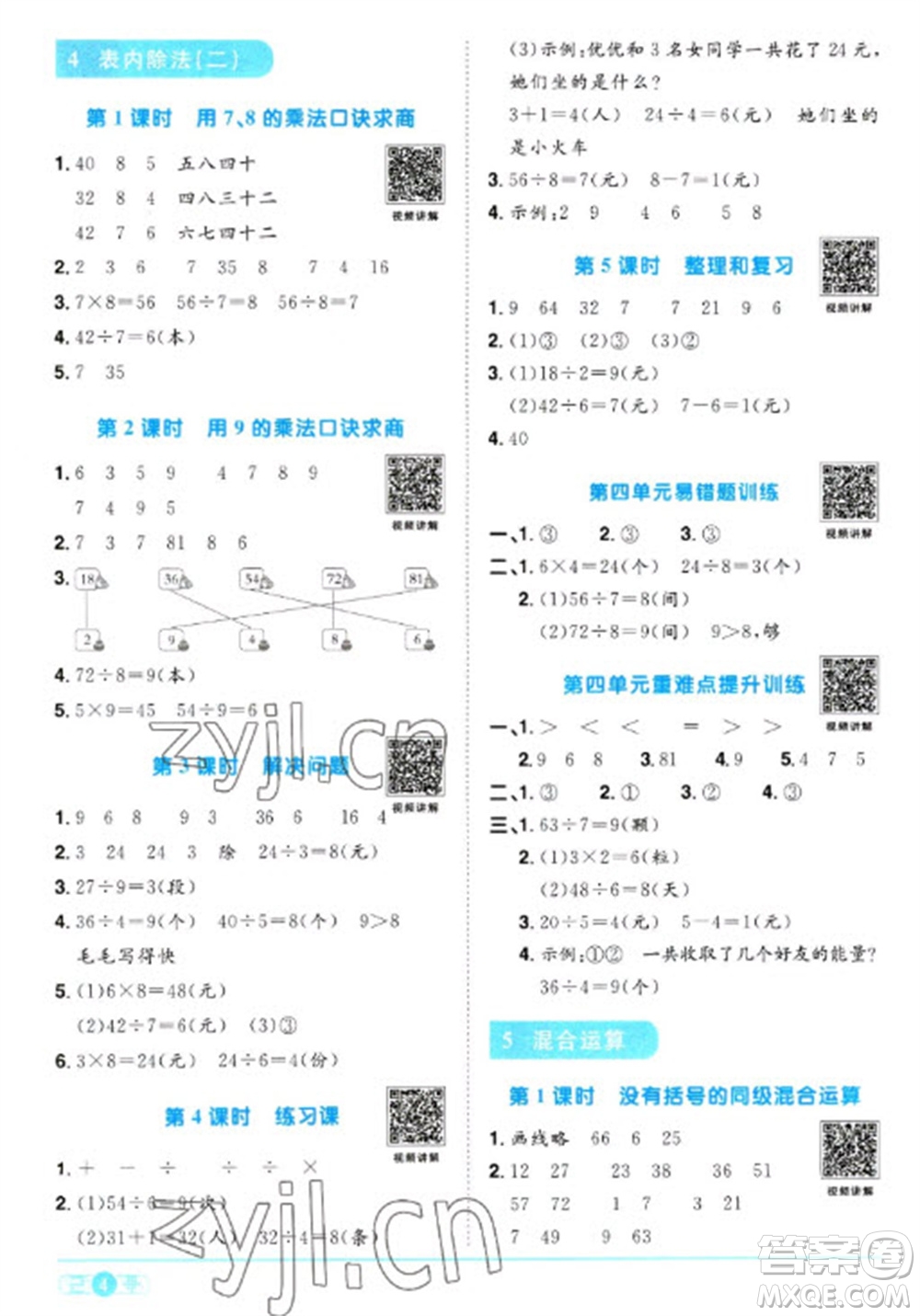 江西教育出版社2023陽(yáng)光同學(xué)課時(shí)優(yōu)化作業(yè)二年級(jí)數(shù)學(xué)下冊(cè)人教版參考答案