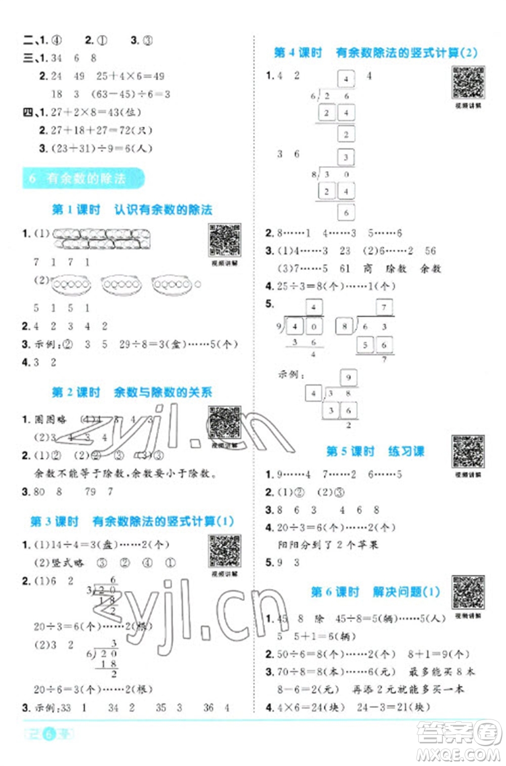 江西教育出版社2023陽(yáng)光同學(xué)課時(shí)優(yōu)化作業(yè)二年級(jí)數(shù)學(xué)下冊(cè)人教版參考答案