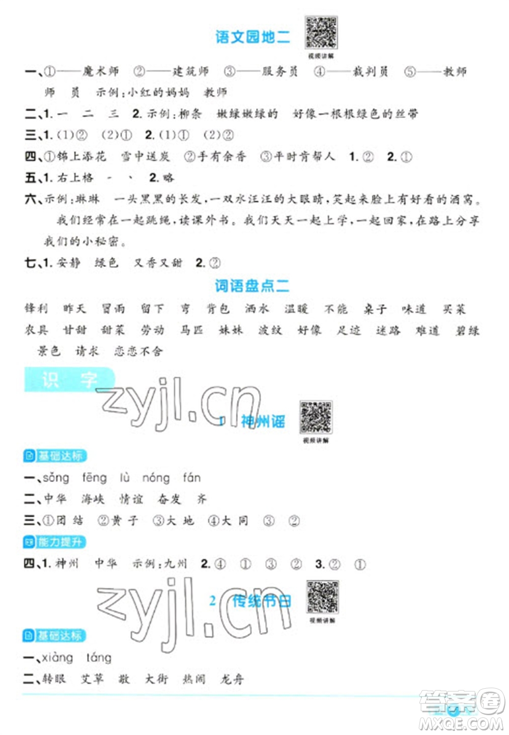 江西教育出版社2023陽光同學(xué)課時(shí)優(yōu)化作業(yè)二年級(jí)語文下冊(cè)人教版參考答案