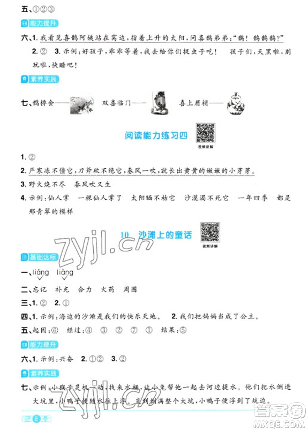 江西教育出版社2023陽光同學(xué)課時(shí)優(yōu)化作業(yè)二年級(jí)語文下冊(cè)人教版參考答案