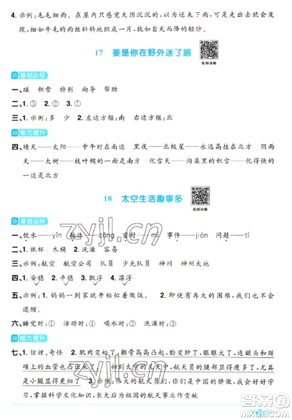 江西教育出版社2023陽光同學(xué)課時(shí)優(yōu)化作業(yè)二年級(jí)語文下冊(cè)人教版參考答案