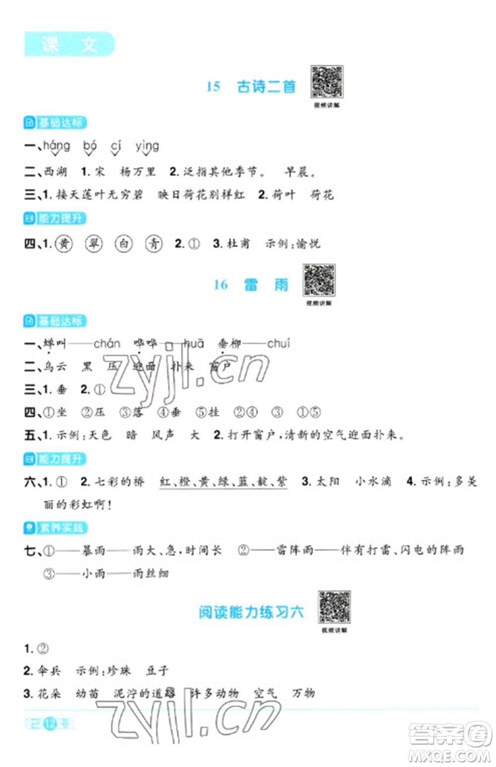 江西教育出版社2023陽光同學(xué)課時(shí)優(yōu)化作業(yè)二年級(jí)語文下冊(cè)人教版參考答案