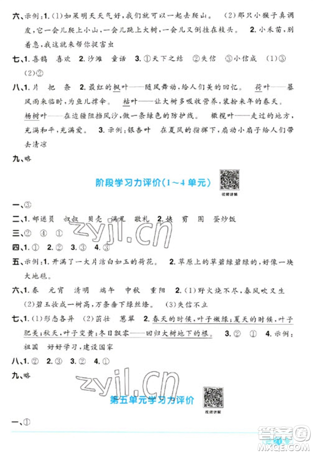 江西教育出版社2023陽光同學(xué)課時(shí)優(yōu)化作業(yè)二年級(jí)語文下冊(cè)人教版參考答案