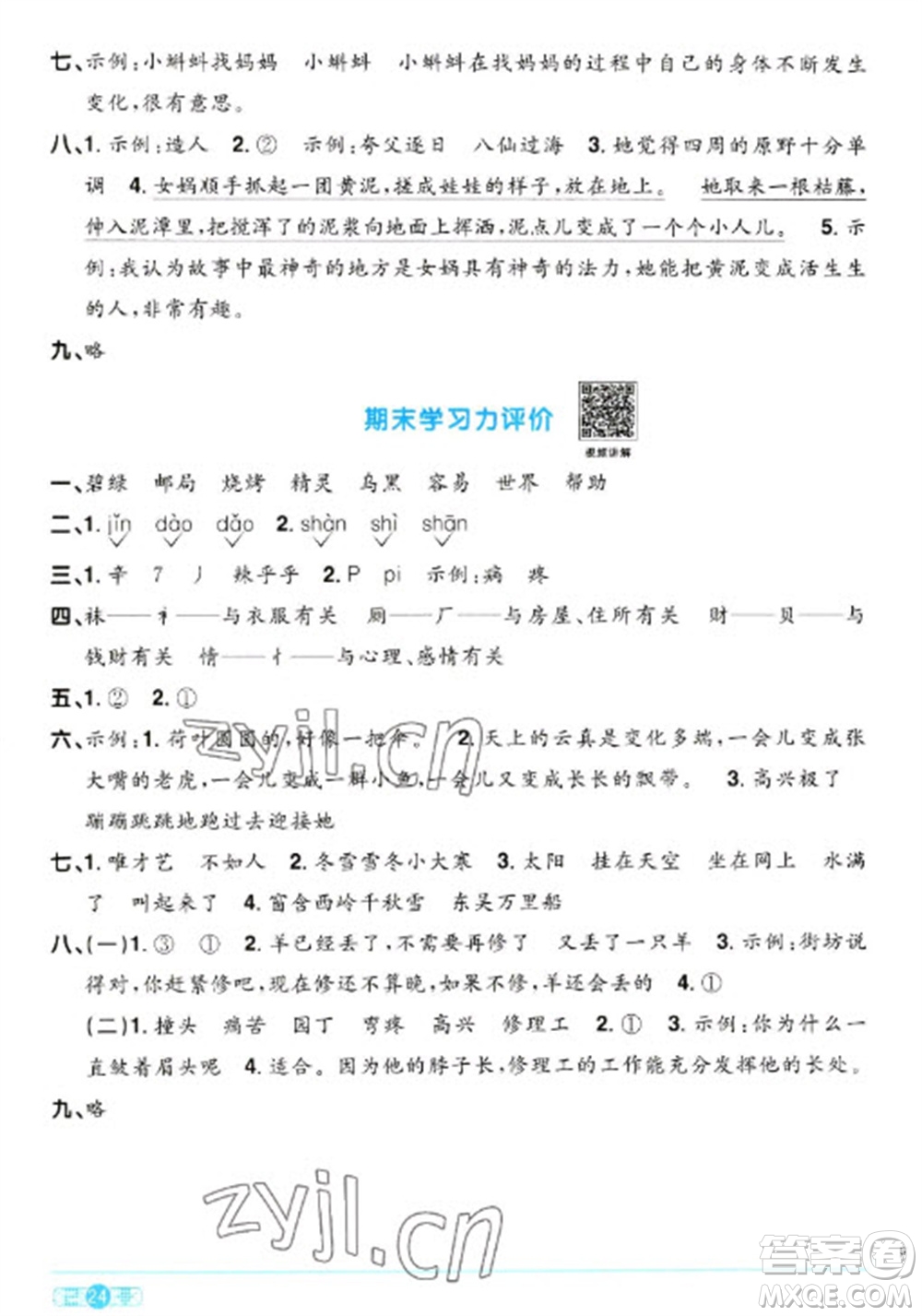 江西教育出版社2023陽光同學(xué)課時(shí)優(yōu)化作業(yè)二年級(jí)語文下冊(cè)人教版參考答案