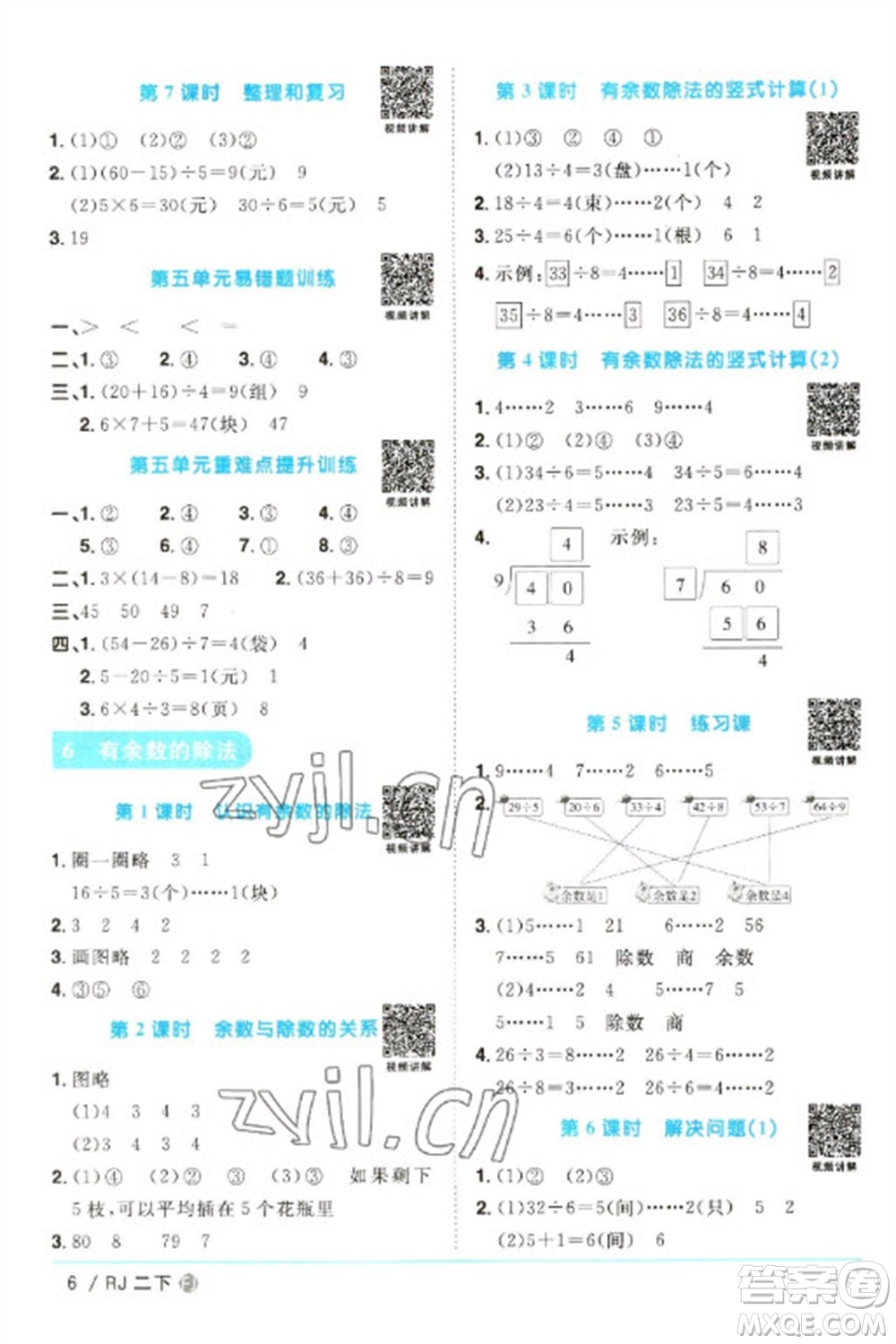 福建少年兒童出版社2023陽光同學(xué)課時(shí)優(yōu)化作業(yè)二年級(jí)數(shù)學(xué)下冊(cè)人教版福建專版參考答案