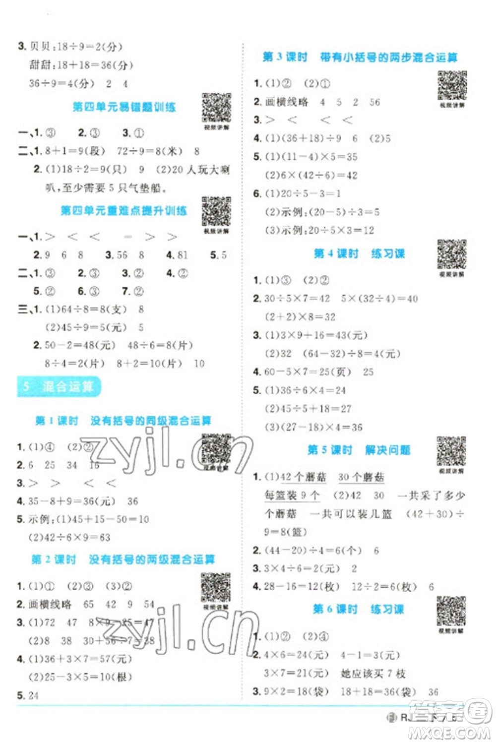 福建少年兒童出版社2023陽光同學(xué)課時(shí)優(yōu)化作業(yè)二年級(jí)數(shù)學(xué)下冊(cè)人教版福建專版參考答案