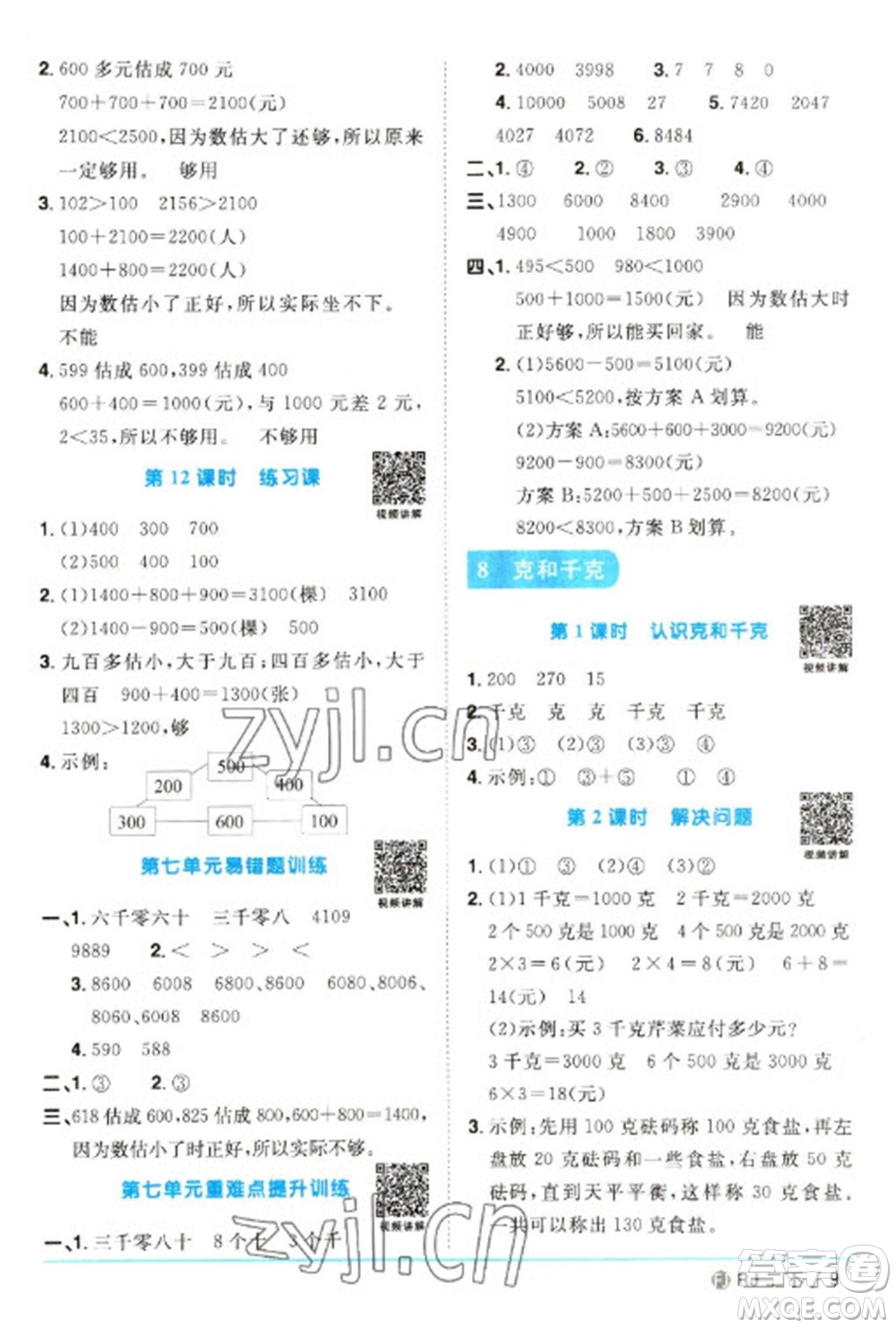 福建少年兒童出版社2023陽光同學(xué)課時(shí)優(yōu)化作業(yè)二年級(jí)數(shù)學(xué)下冊(cè)人教版福建專版參考答案