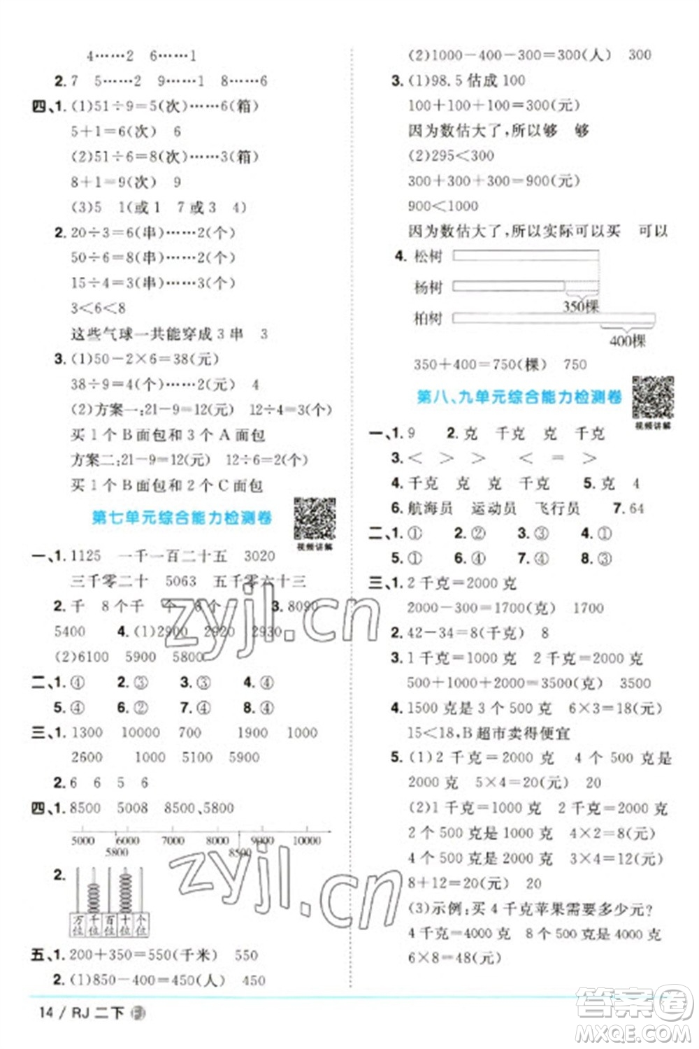 福建少年兒童出版社2023陽光同學(xué)課時(shí)優(yōu)化作業(yè)二年級(jí)數(shù)學(xué)下冊(cè)人教版福建專版參考答案