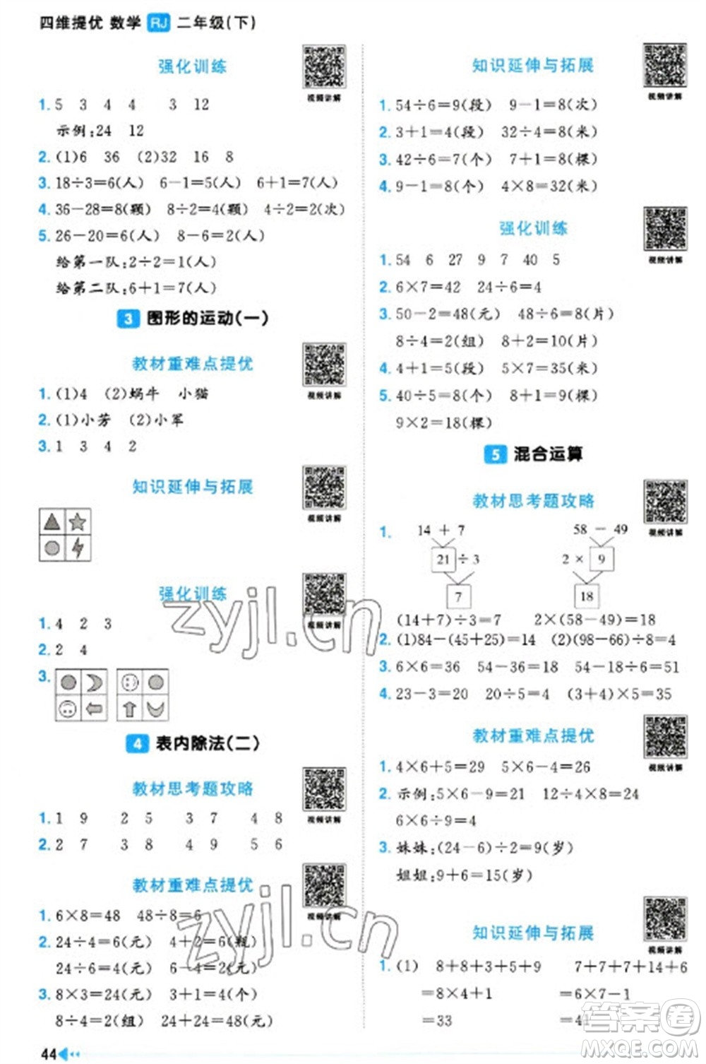 福建少年兒童出版社2023陽光同學(xué)課時(shí)優(yōu)化作業(yè)二年級(jí)數(shù)學(xué)下冊(cè)人教版福建專版參考答案