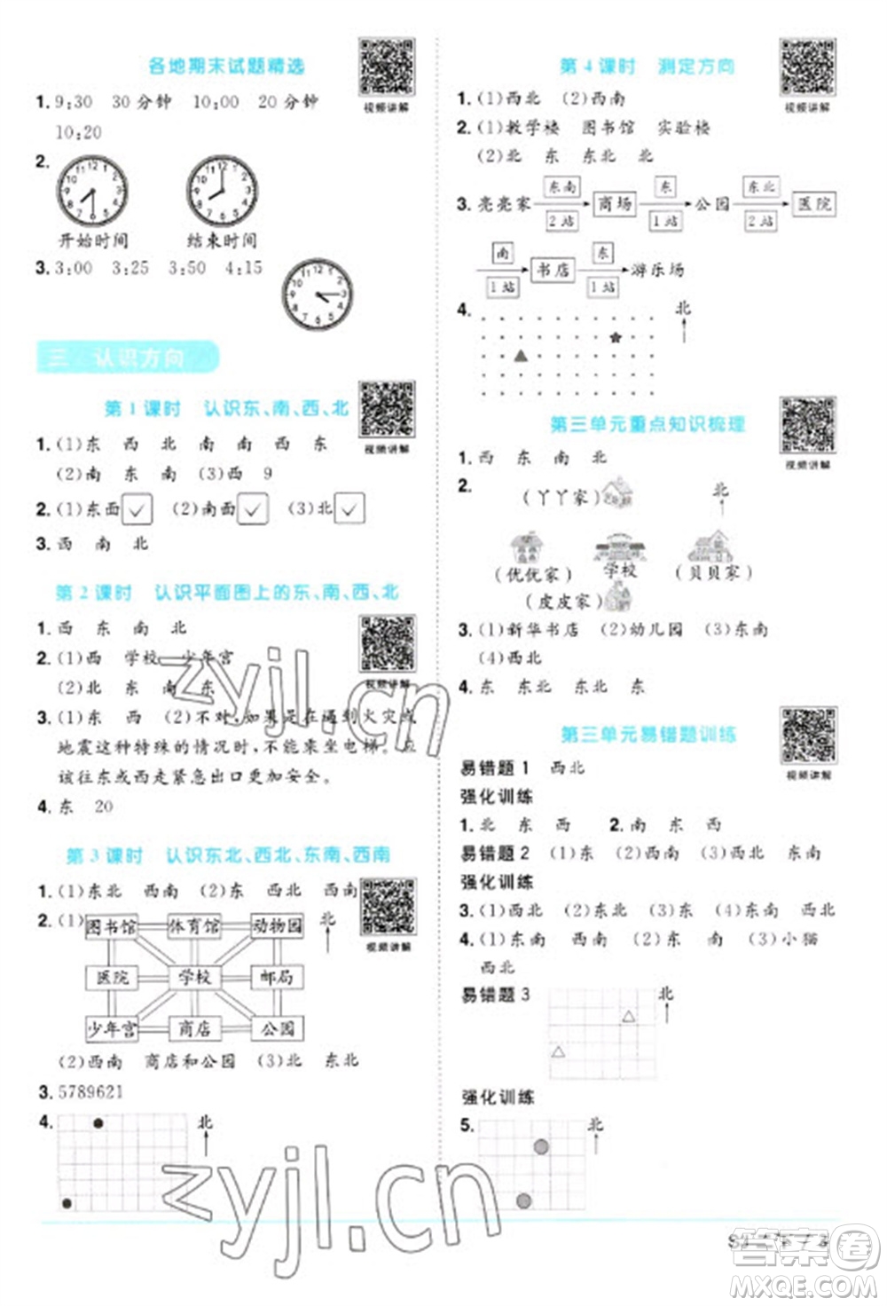 江西教育出版社2023陽光同學(xué)課時(shí)優(yōu)化作業(yè)二年級(jí)數(shù)學(xué)下冊(cè)蘇教版參考答案