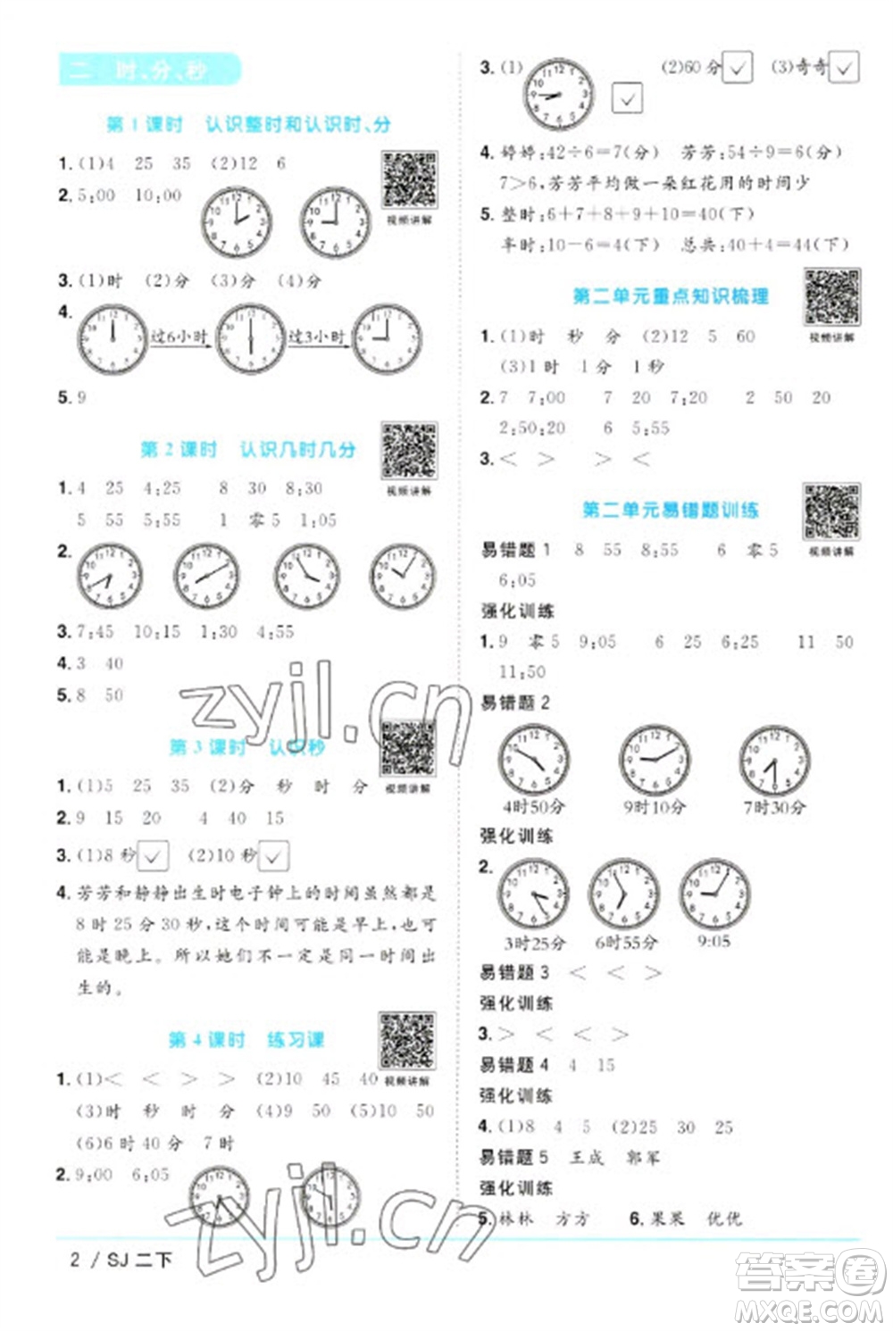 江西教育出版社2023陽光同學(xué)課時(shí)優(yōu)化作業(yè)二年級(jí)數(shù)學(xué)下冊(cè)蘇教版參考答案