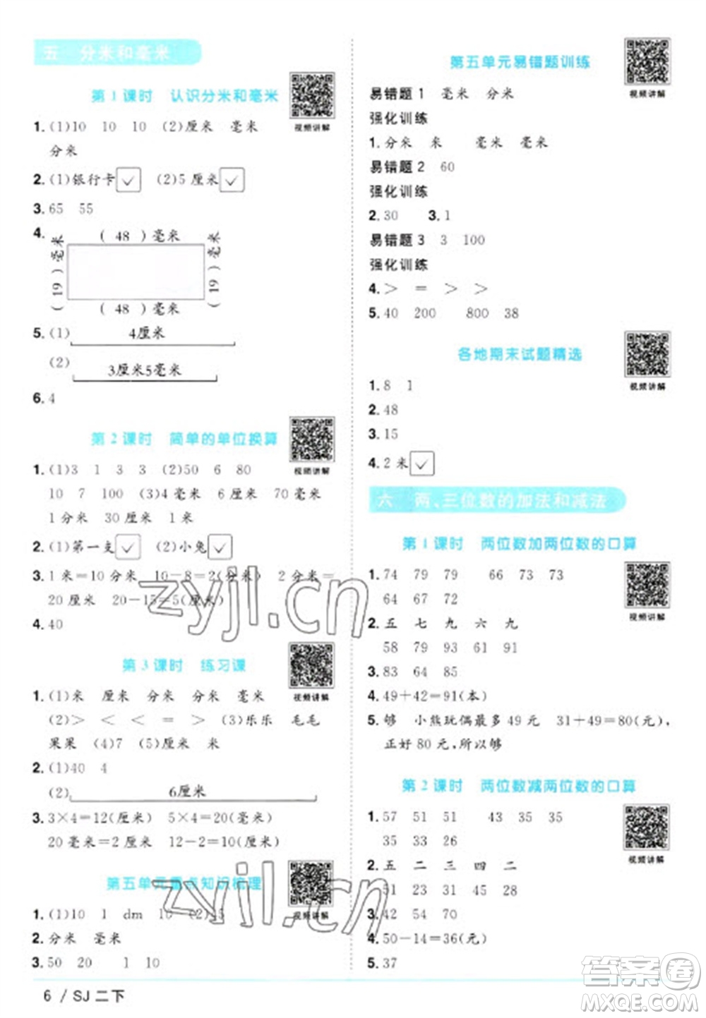 江西教育出版社2023陽光同學(xué)課時(shí)優(yōu)化作業(yè)二年級(jí)數(shù)學(xué)下冊(cè)蘇教版參考答案