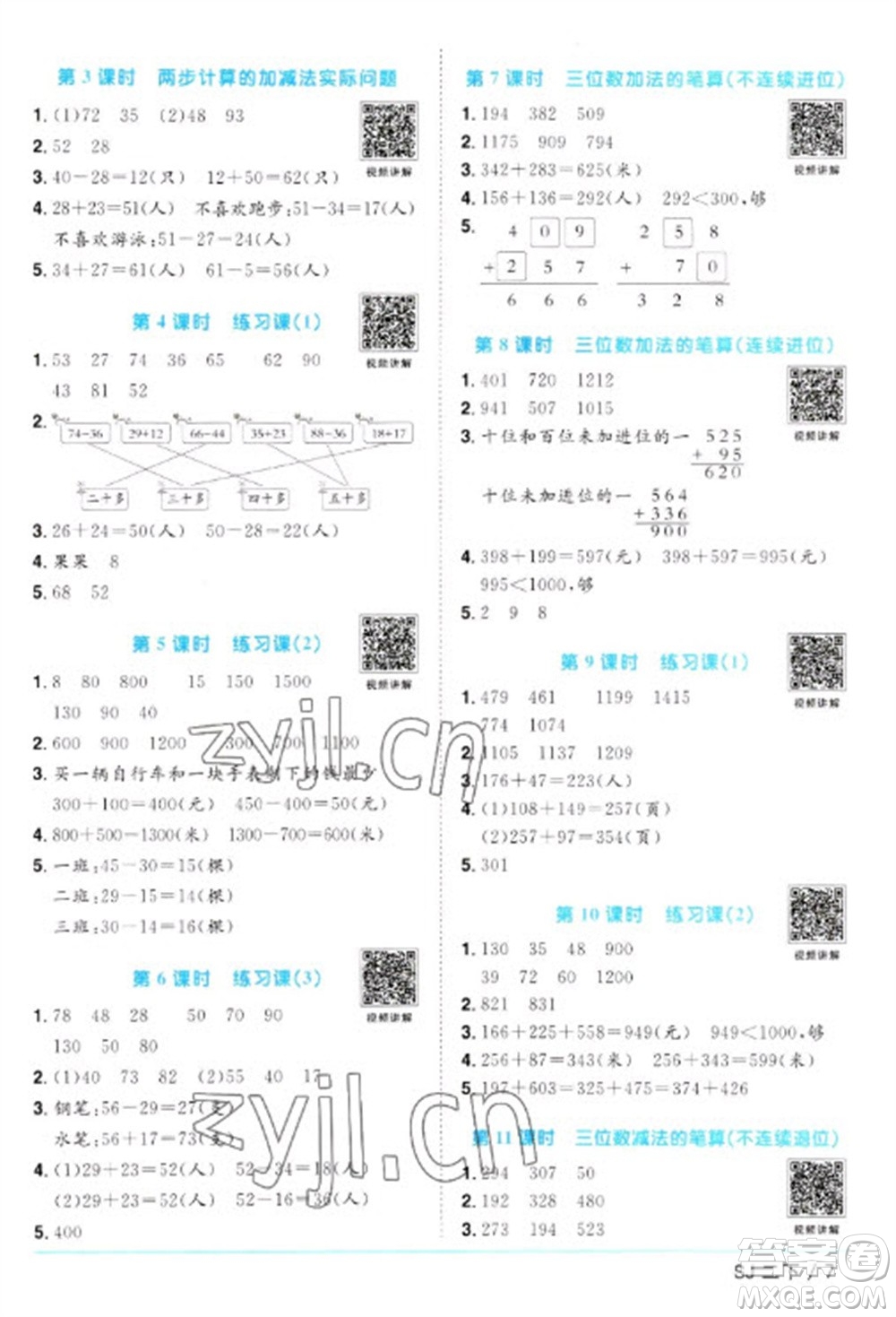 江西教育出版社2023陽光同學(xué)課時(shí)優(yōu)化作業(yè)二年級(jí)數(shù)學(xué)下冊(cè)蘇教版參考答案