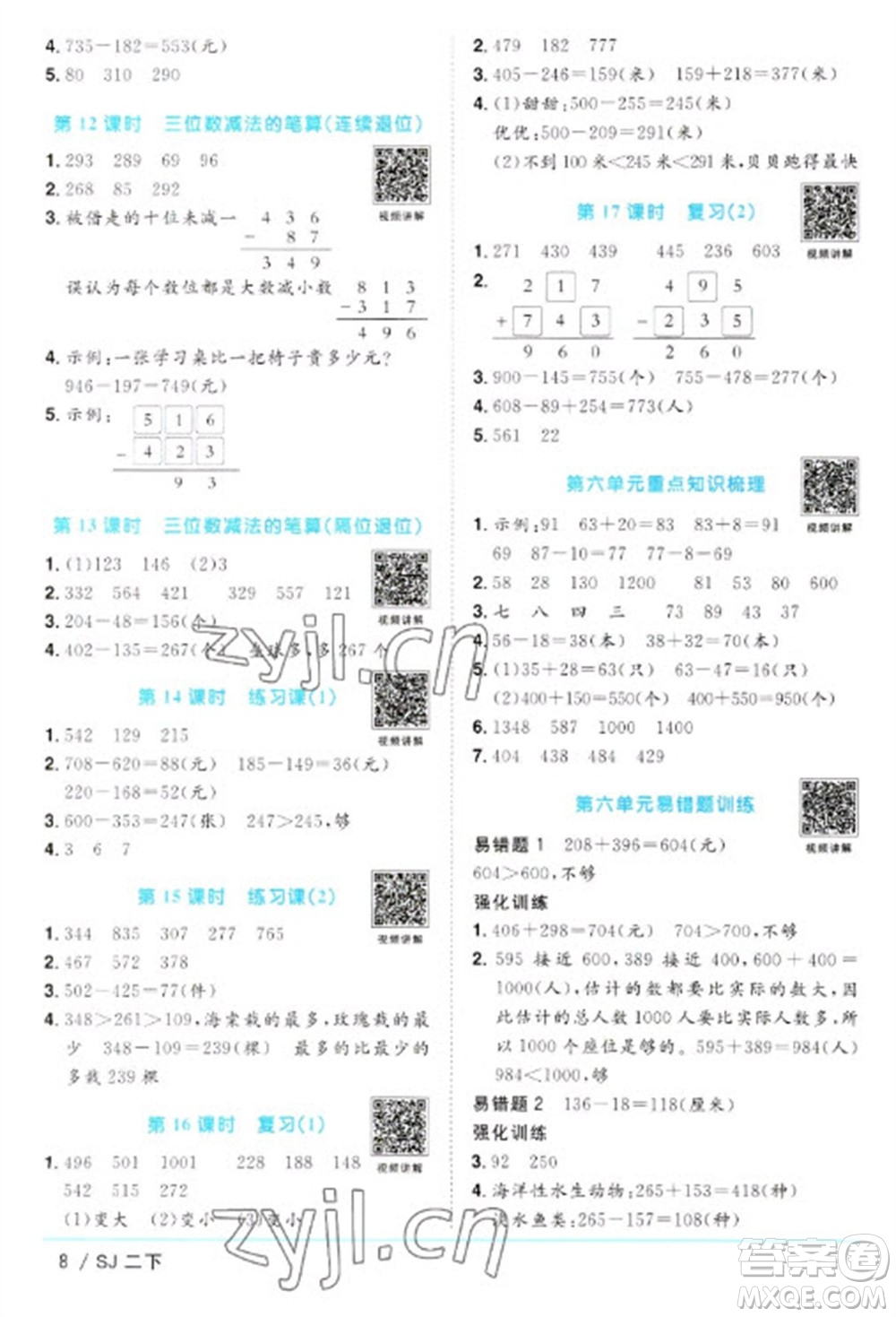 江西教育出版社2023陽光同學(xué)課時(shí)優(yōu)化作業(yè)二年級(jí)數(shù)學(xué)下冊(cè)蘇教版參考答案