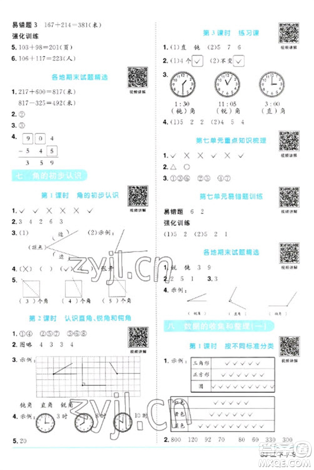 江西教育出版社2023陽光同學(xué)課時(shí)優(yōu)化作業(yè)二年級(jí)數(shù)學(xué)下冊(cè)蘇教版參考答案