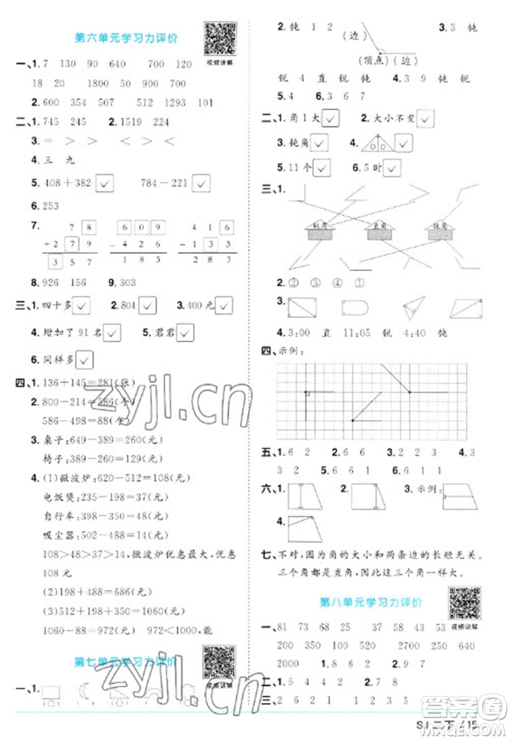 江西教育出版社2023陽光同學(xué)課時(shí)優(yōu)化作業(yè)二年級(jí)數(shù)學(xué)下冊(cè)蘇教版參考答案