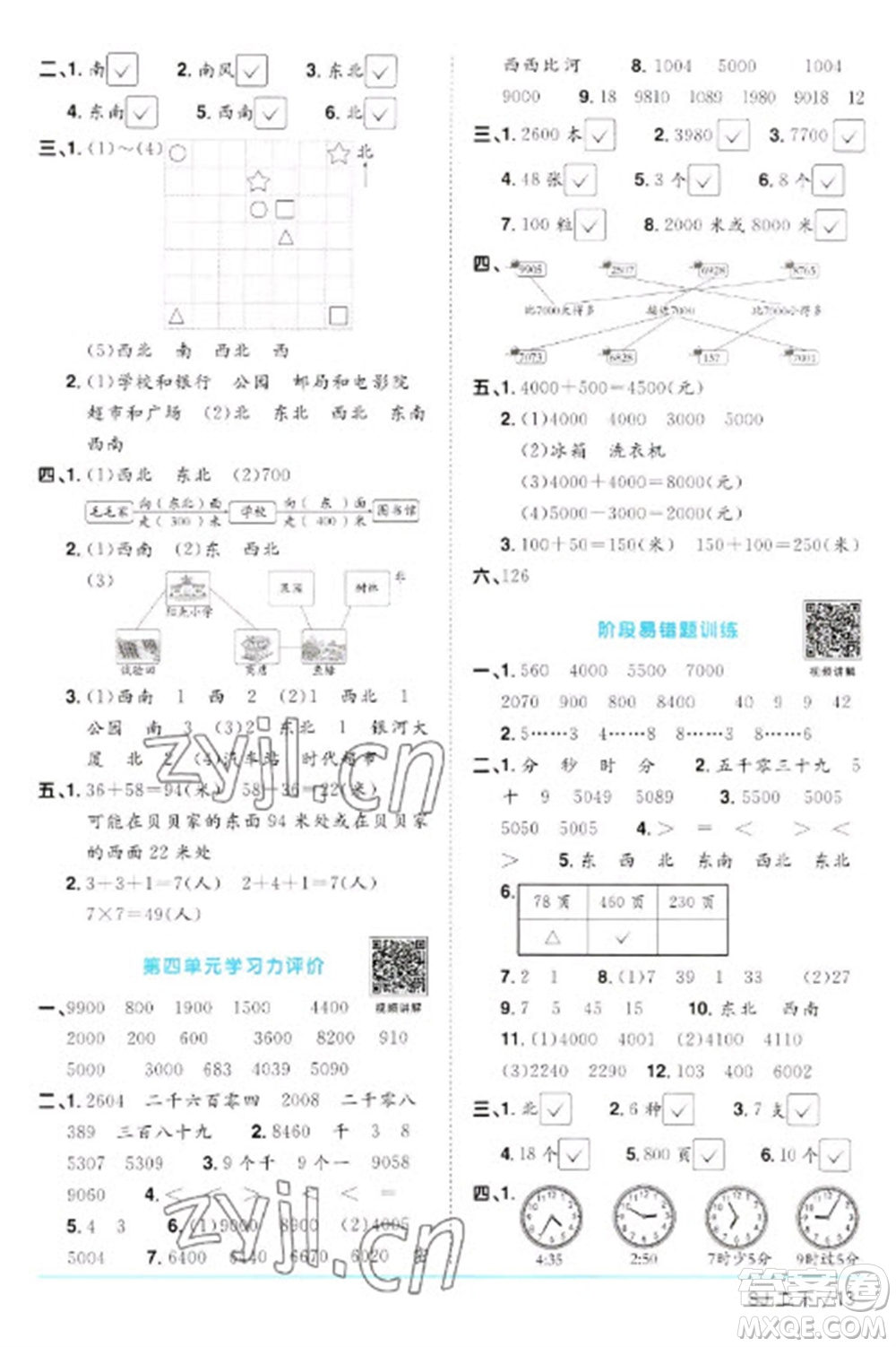 江西教育出版社2023陽光同學(xué)課時(shí)優(yōu)化作業(yè)二年級(jí)數(shù)學(xué)下冊(cè)蘇教版參考答案