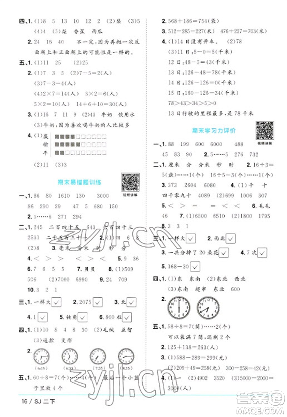 江西教育出版社2023陽光同學(xué)課時(shí)優(yōu)化作業(yè)二年級(jí)數(shù)學(xué)下冊(cè)蘇教版參考答案