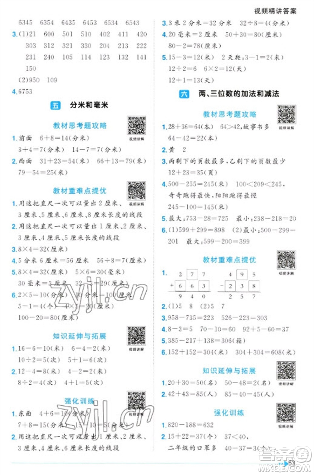 江西教育出版社2023陽光同學(xué)課時(shí)優(yōu)化作業(yè)二年級(jí)數(shù)學(xué)下冊(cè)蘇教版參考答案