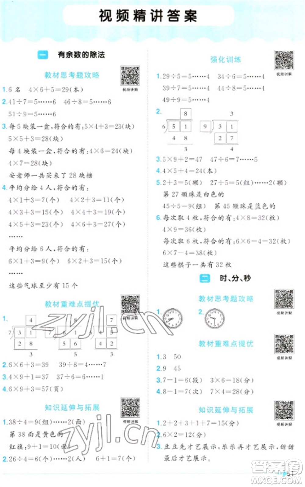 江西教育出版社2023陽光同學(xué)課時(shí)優(yōu)化作業(yè)二年級(jí)數(shù)學(xué)下冊(cè)蘇教版參考答案