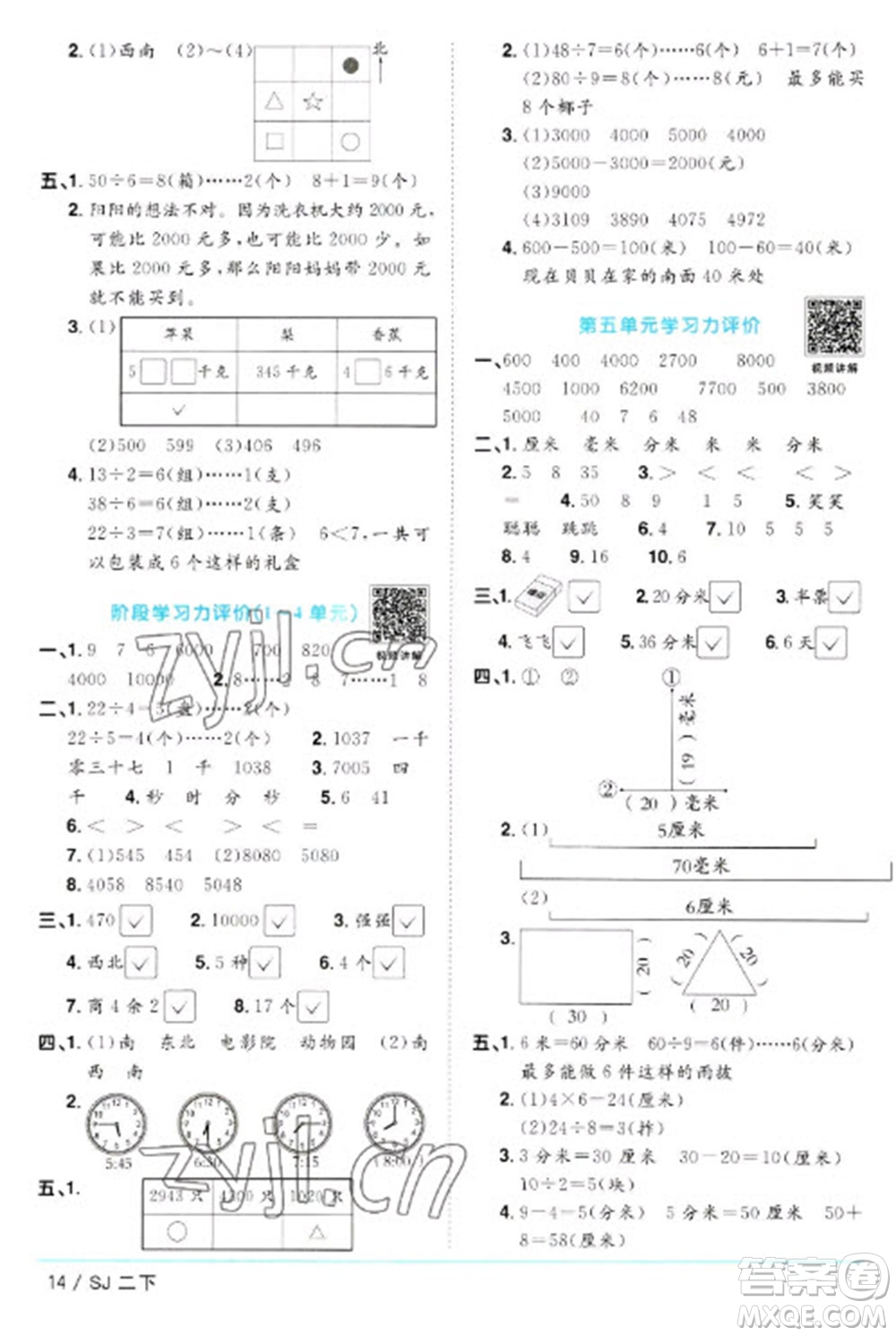 江西教育出版社2023陽光同學(xué)課時(shí)優(yōu)化作業(yè)二年級(jí)數(shù)學(xué)下冊(cè)蘇教版參考答案