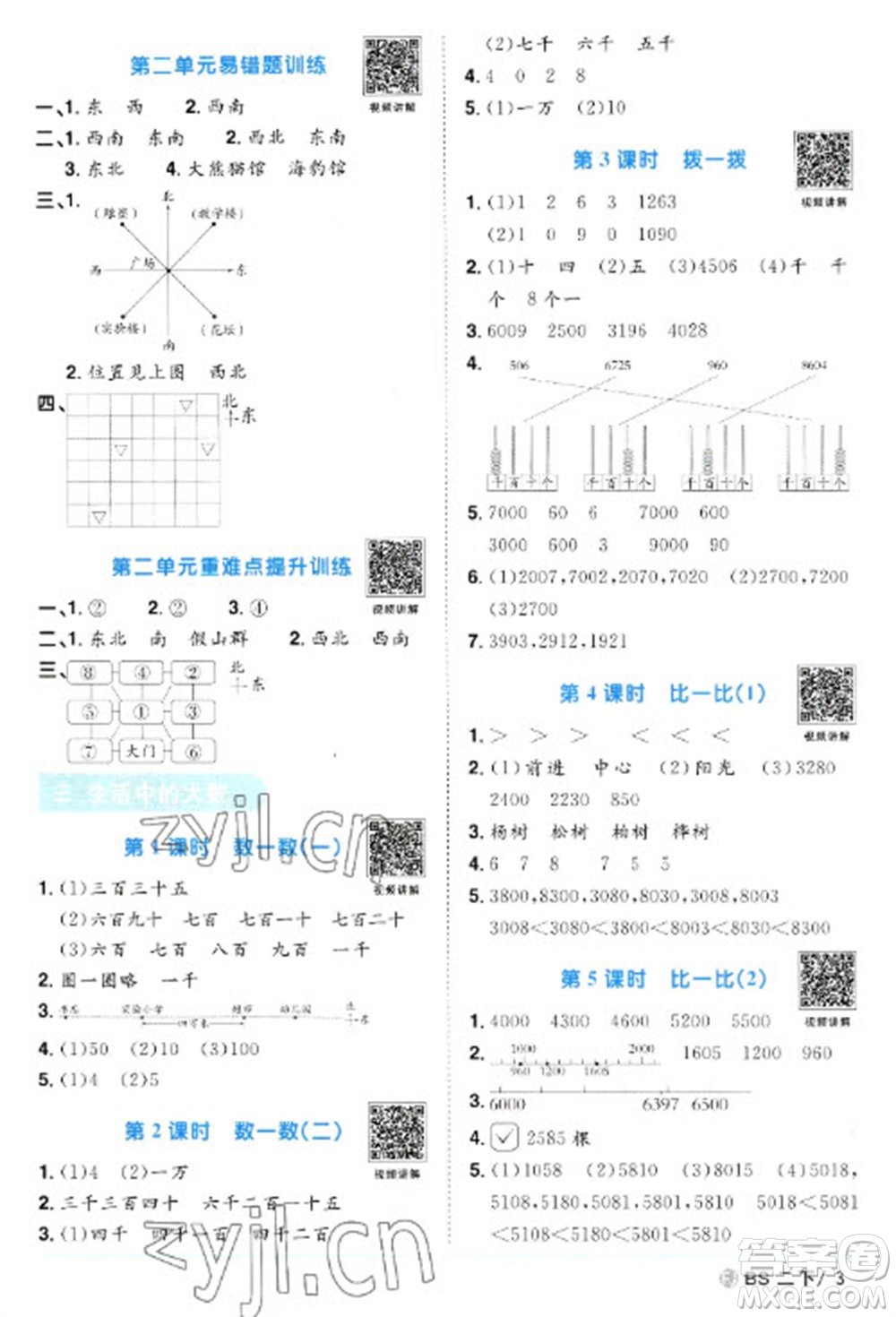 江西教育出版社2023陽光同學(xué)課時優(yōu)化作業(yè)二年級數(shù)學(xué)下冊北師大版福建專版參考答案