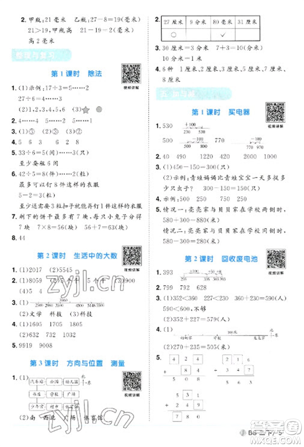 江西教育出版社2023陽光同學(xué)課時優(yōu)化作業(yè)二年級數(shù)學(xué)下冊北師大版福建專版參考答案