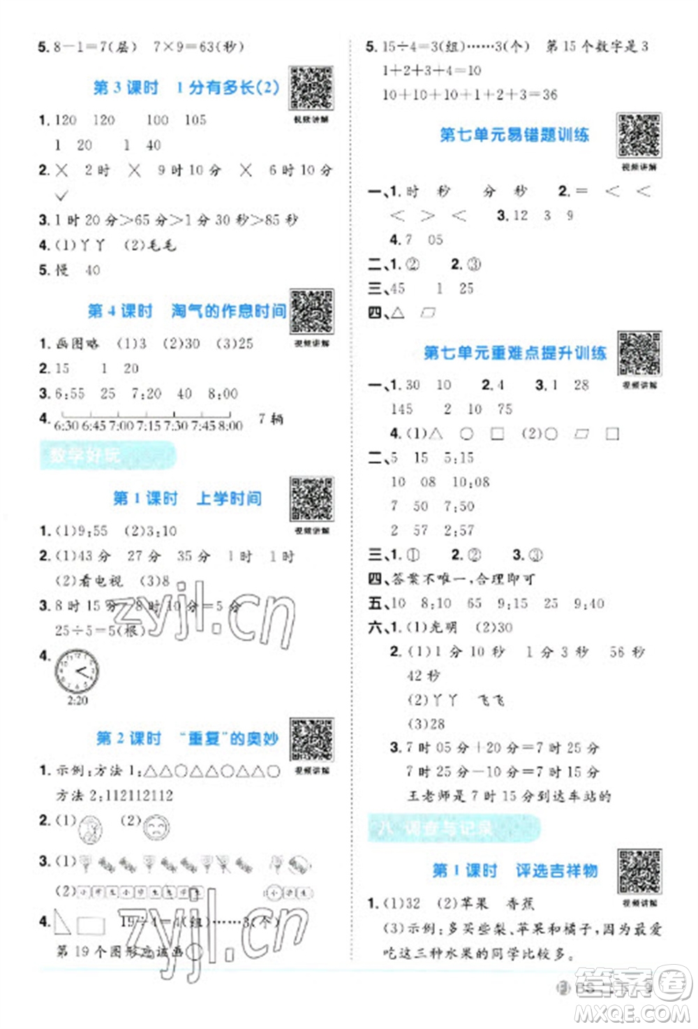 江西教育出版社2023陽光同學(xué)課時優(yōu)化作業(yè)二年級數(shù)學(xué)下冊北師大版福建專版參考答案