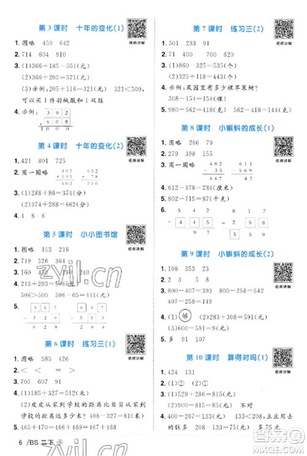 江西教育出版社2023陽光同學(xué)課時優(yōu)化作業(yè)二年級數(shù)學(xué)下冊北師大版福建專版參考答案