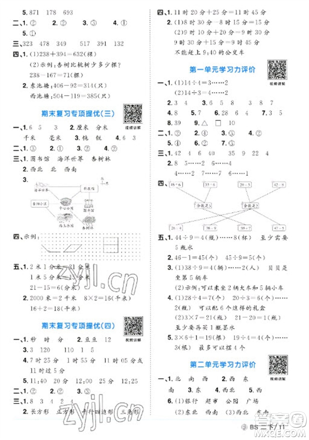 江西教育出版社2023陽光同學(xué)課時優(yōu)化作業(yè)二年級數(shù)學(xué)下冊北師大版福建專版參考答案