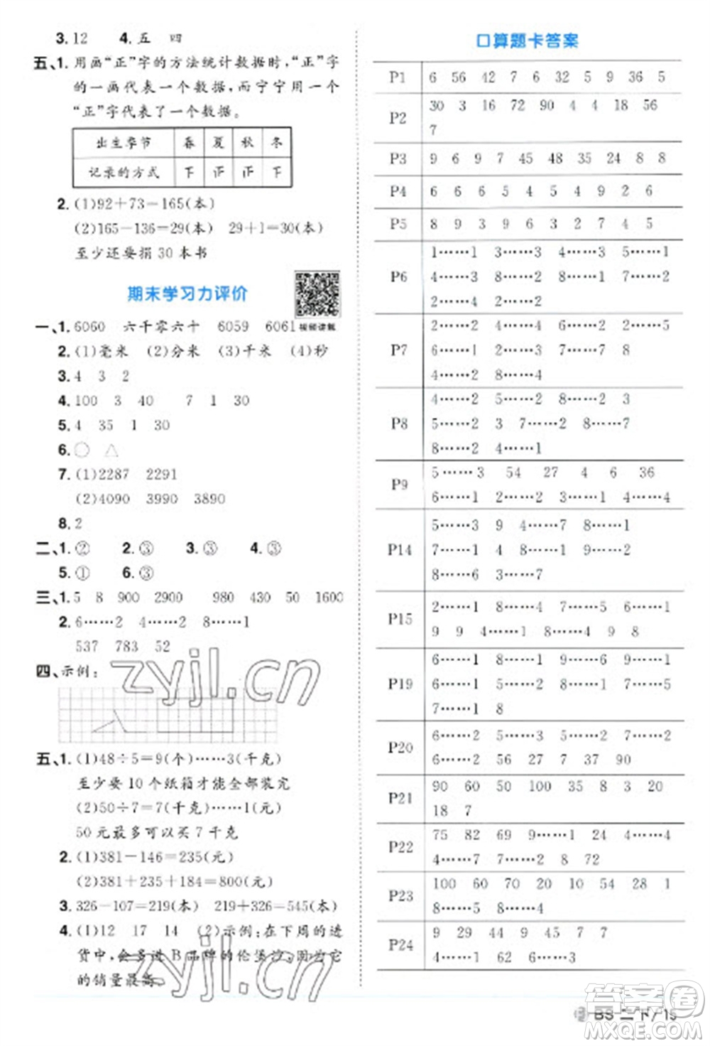 江西教育出版社2023陽光同學(xué)課時優(yōu)化作業(yè)二年級數(shù)學(xué)下冊北師大版福建專版參考答案