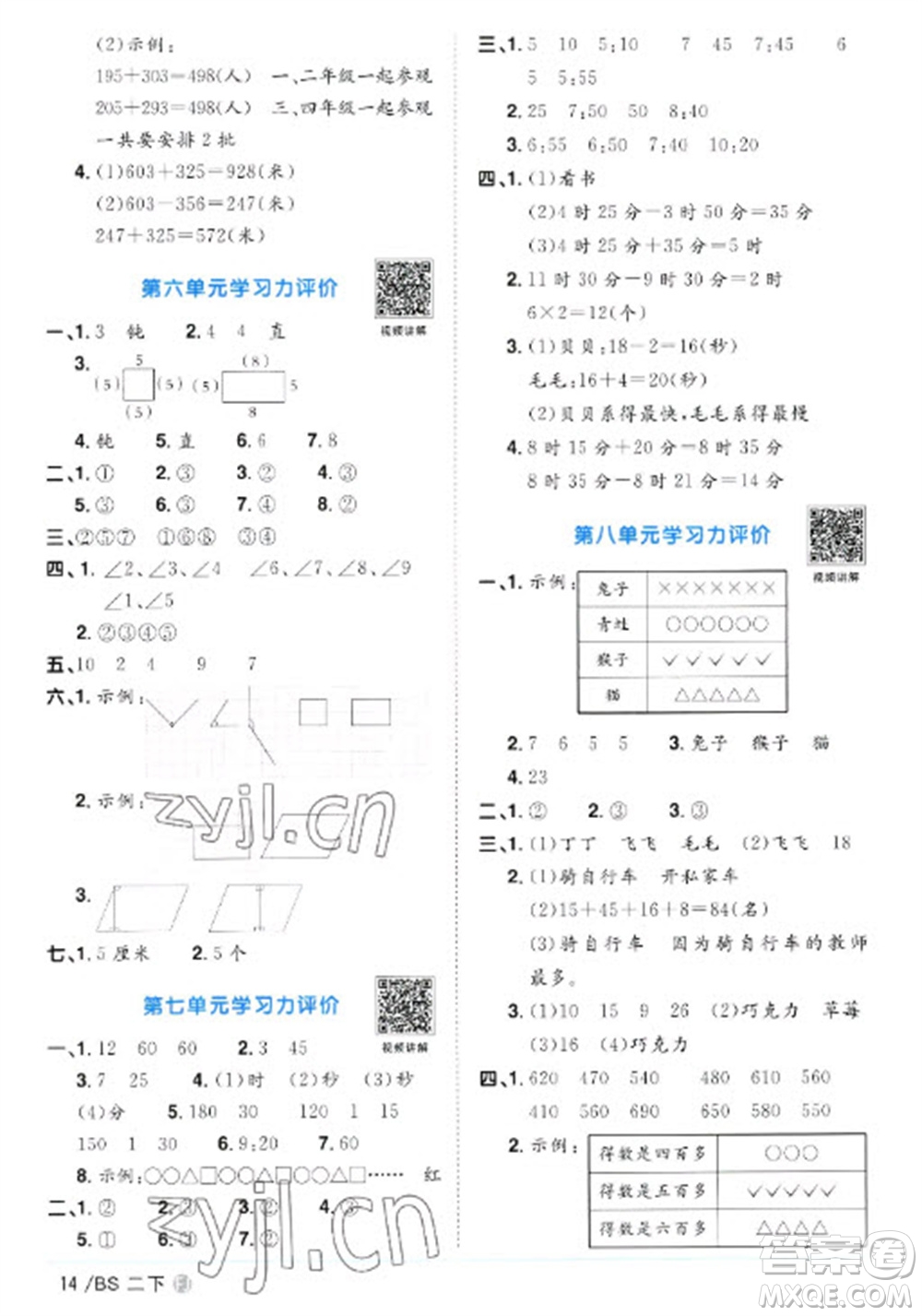 江西教育出版社2023陽光同學(xué)課時優(yōu)化作業(yè)二年級數(shù)學(xué)下冊北師大版福建專版參考答案