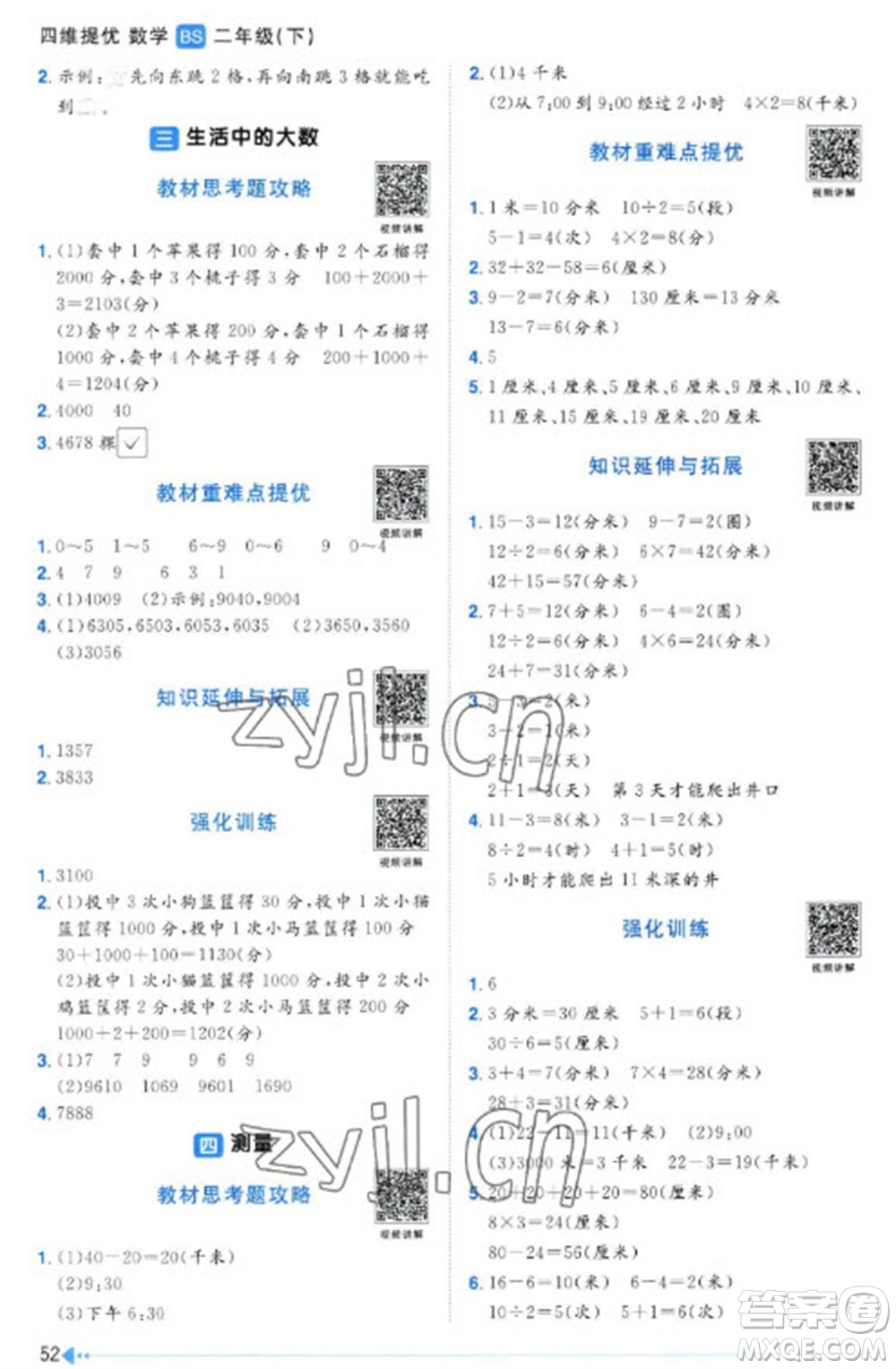 江西教育出版社2023陽光同學(xué)課時優(yōu)化作業(yè)二年級數(shù)學(xué)下冊北師大版福建專版參考答案