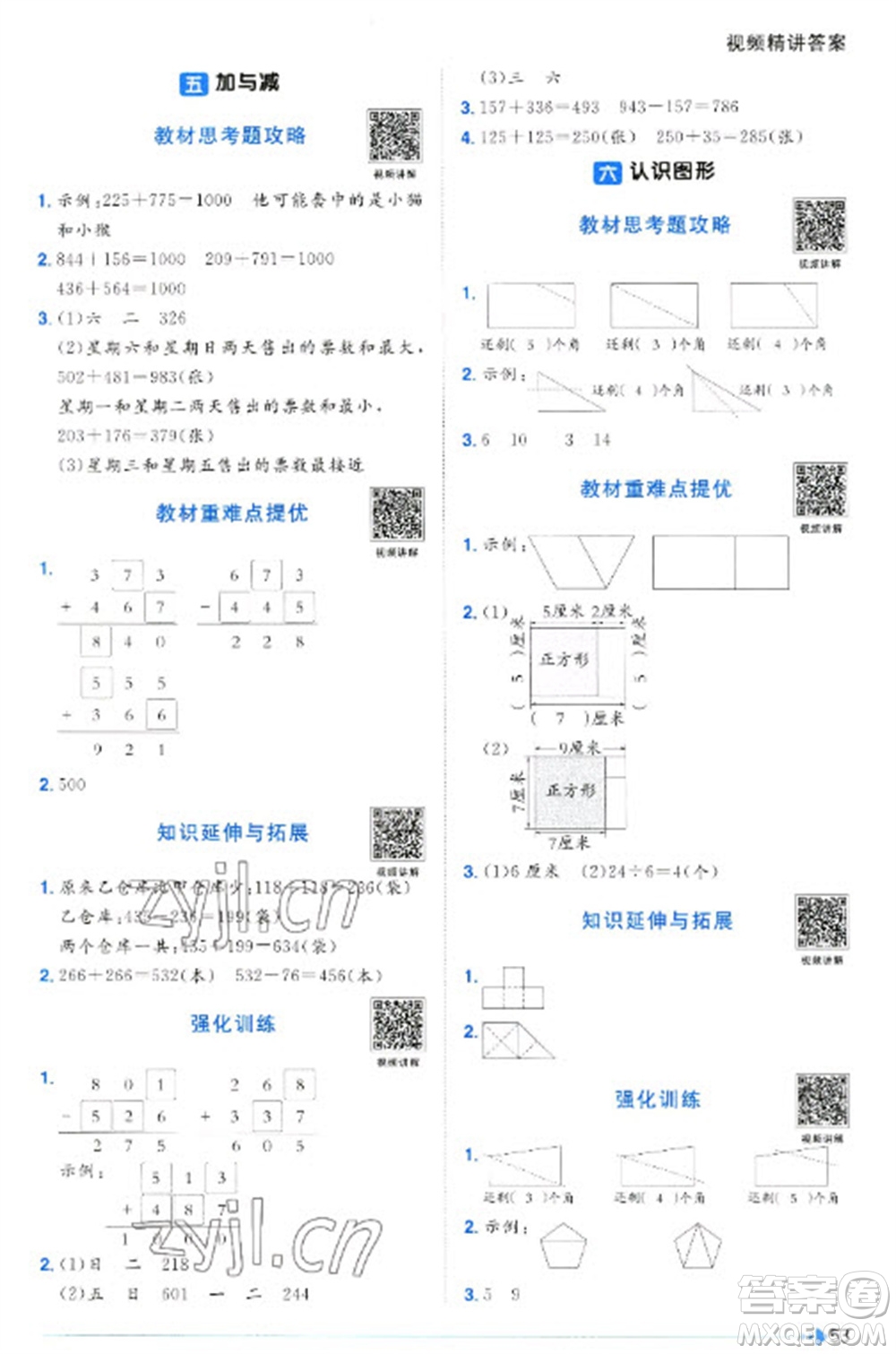 江西教育出版社2023陽光同學(xué)課時優(yōu)化作業(yè)二年級數(shù)學(xué)下冊北師大版福建專版參考答案