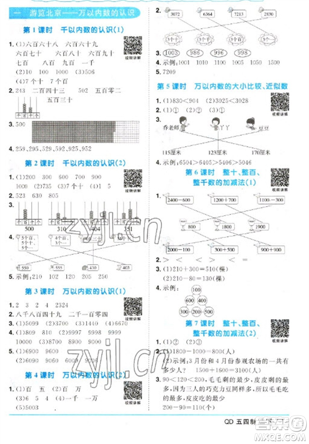 江西教育出版社2023陽光同學(xué)課時(shí)優(yōu)化作業(yè)二年級(jí)數(shù)學(xué)下冊(cè)青島版五四制參考答案