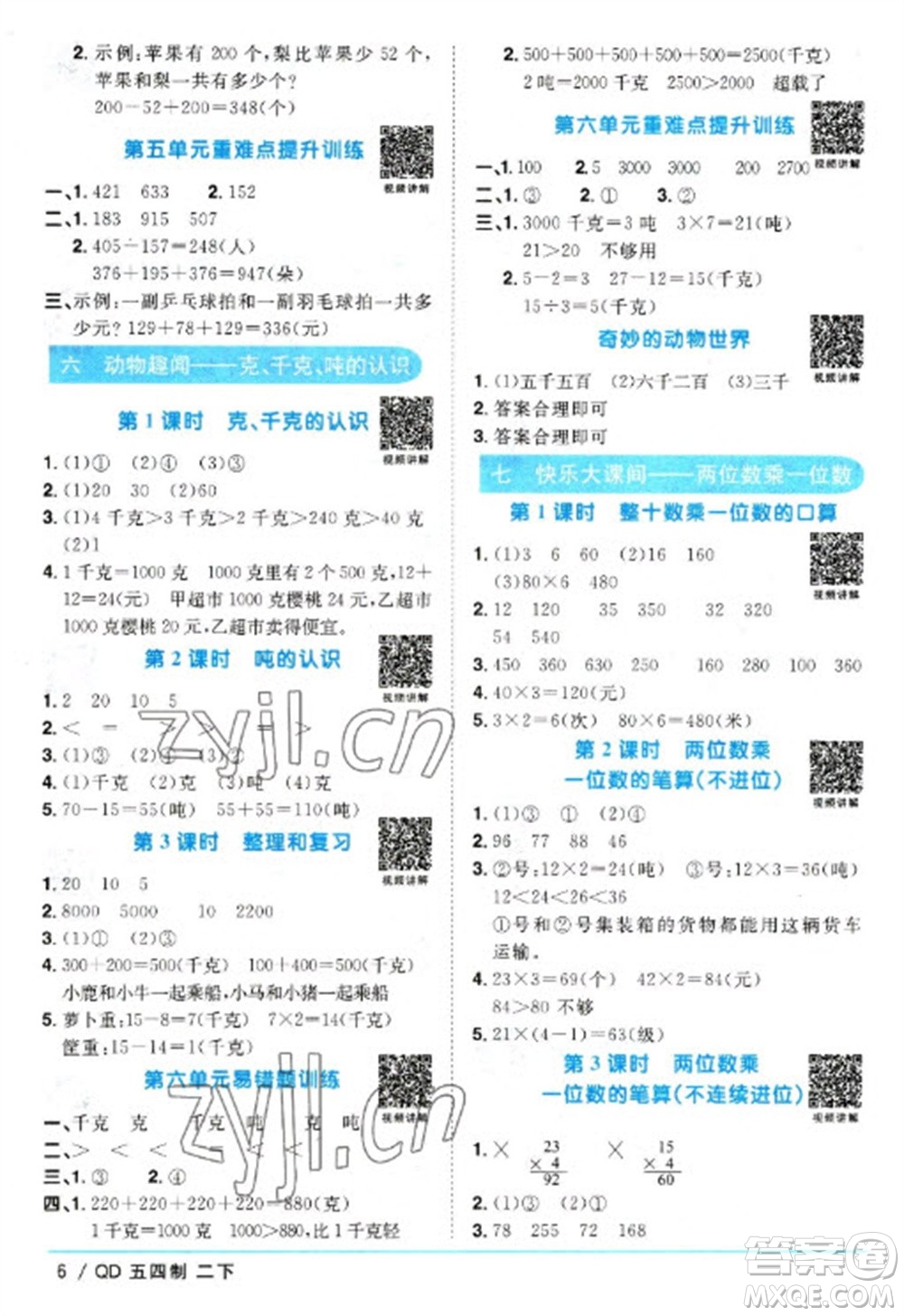 江西教育出版社2023陽光同學(xué)課時(shí)優(yōu)化作業(yè)二年級(jí)數(shù)學(xué)下冊(cè)青島版五四制參考答案