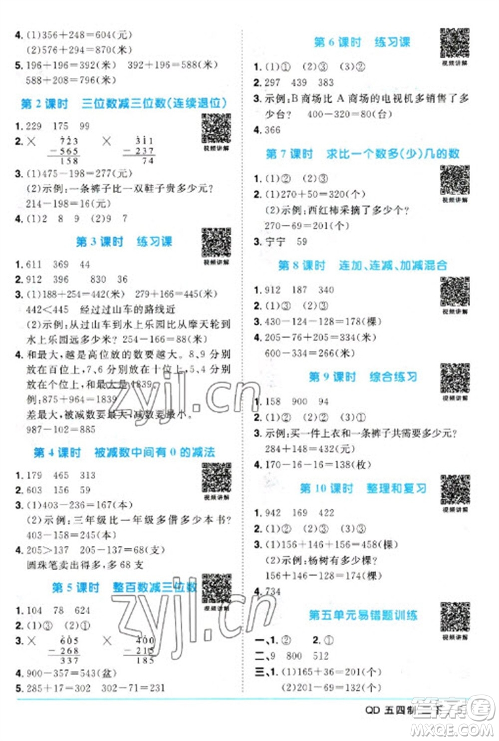 江西教育出版社2023陽光同學(xué)課時(shí)優(yōu)化作業(yè)二年級(jí)數(shù)學(xué)下冊(cè)青島版五四制參考答案