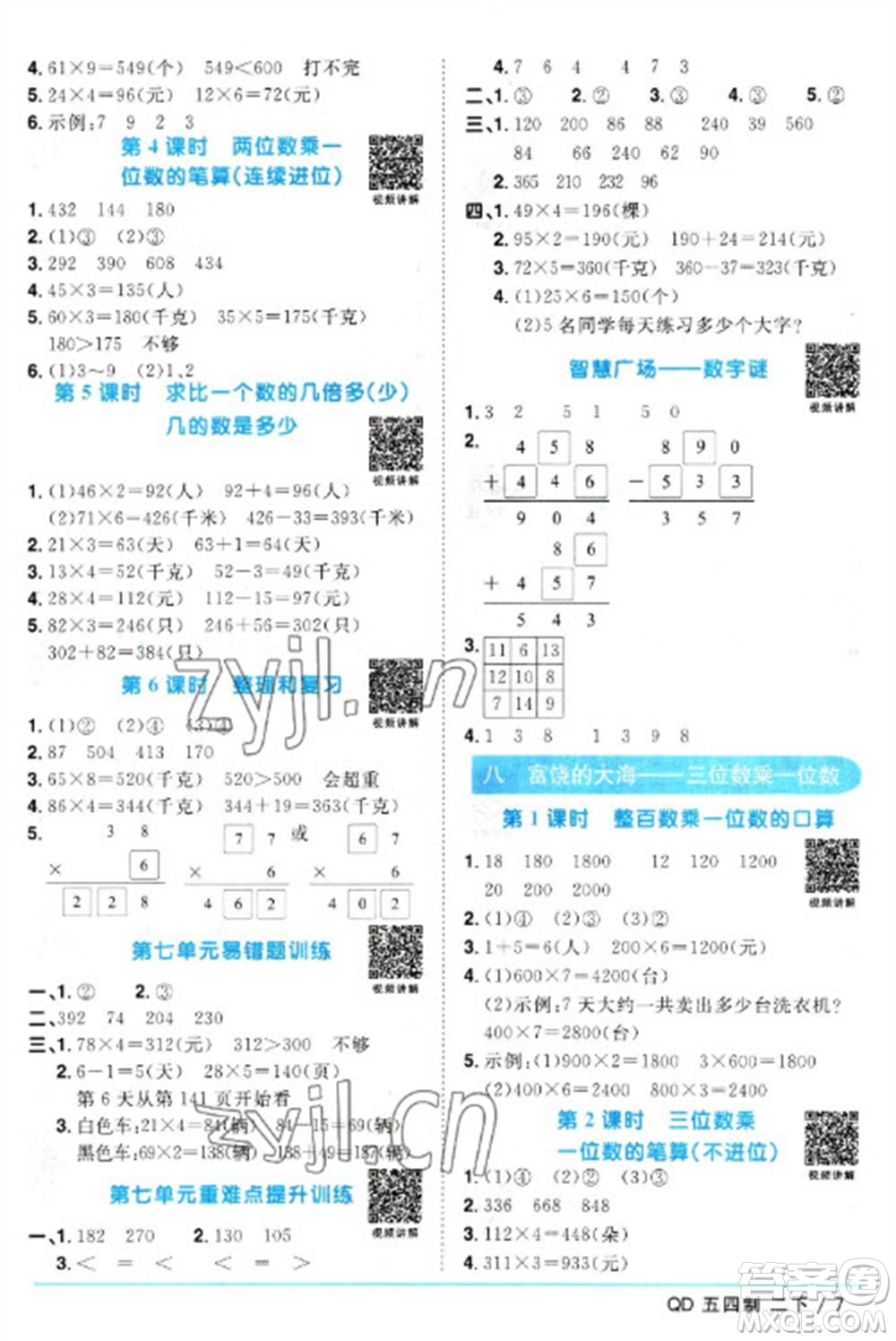 江西教育出版社2023陽光同學(xué)課時(shí)優(yōu)化作業(yè)二年級(jí)數(shù)學(xué)下冊(cè)青島版五四制參考答案