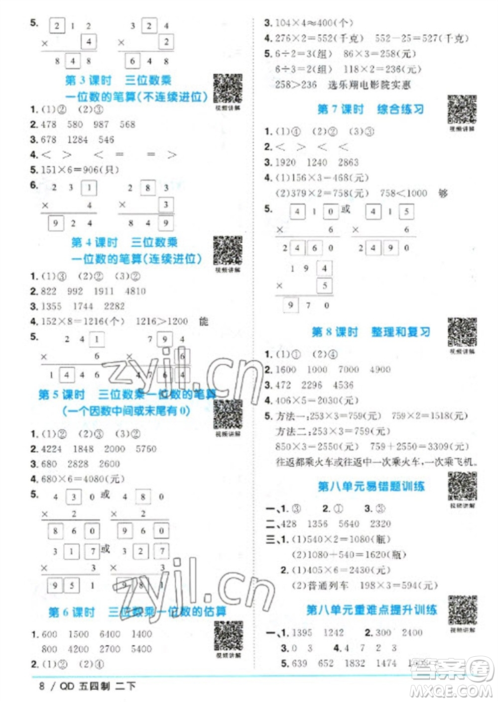 江西教育出版社2023陽光同學(xué)課時(shí)優(yōu)化作業(yè)二年級(jí)數(shù)學(xué)下冊(cè)青島版五四制參考答案