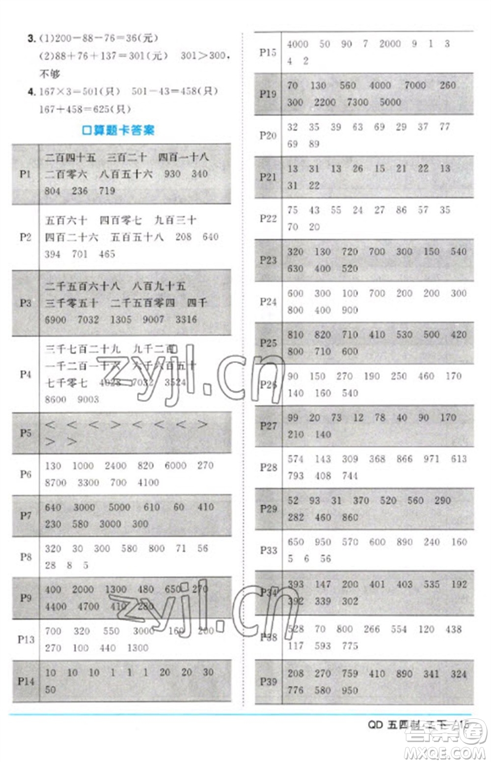 江西教育出版社2023陽光同學(xué)課時(shí)優(yōu)化作業(yè)二年級(jí)數(shù)學(xué)下冊(cè)青島版五四制參考答案