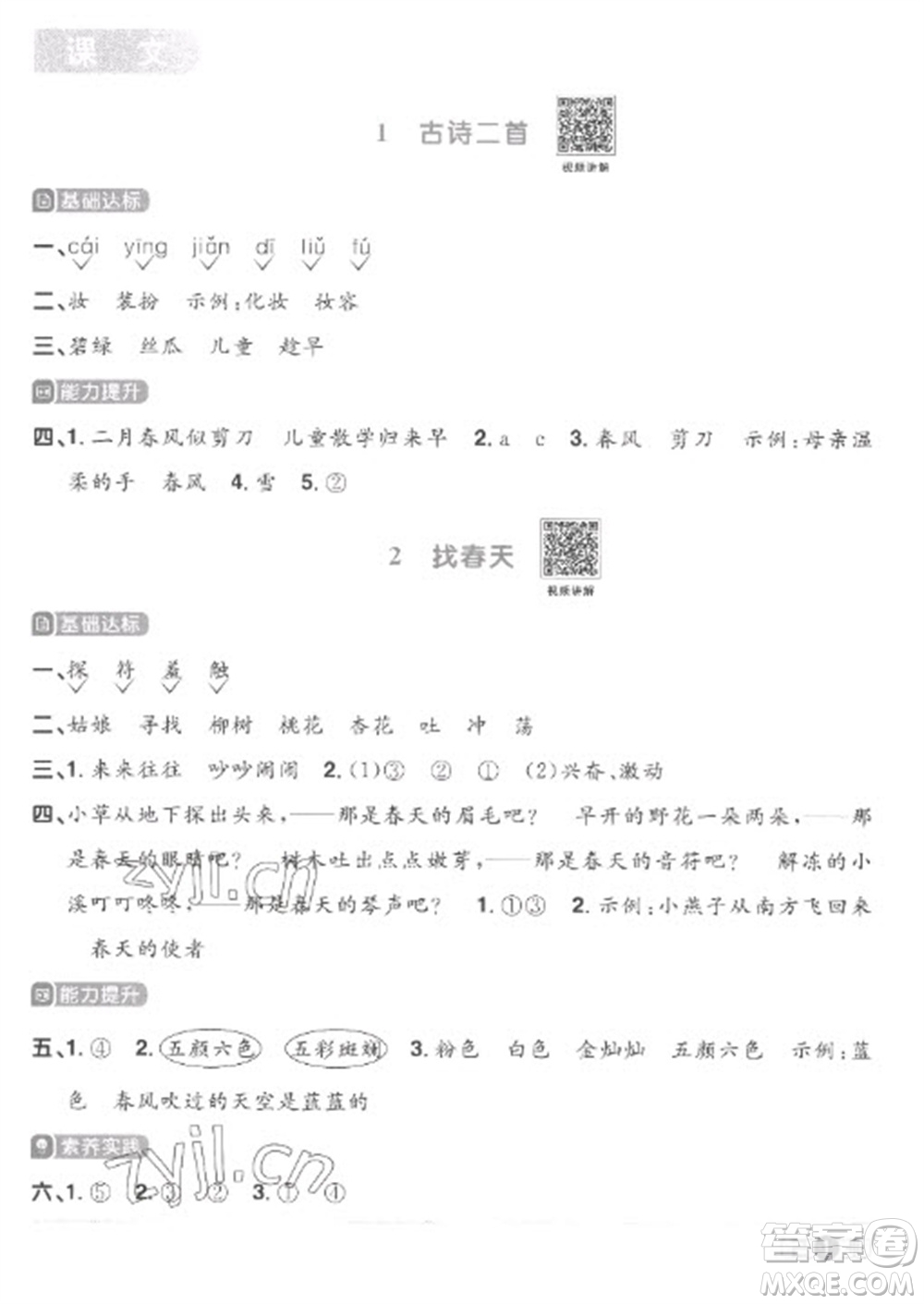 江西教育出版社2023陽(yáng)光同學(xué)課時(shí)優(yōu)化作業(yè)二年級(jí)語(yǔ)文下冊(cè)人教版菏澤專版參考答案